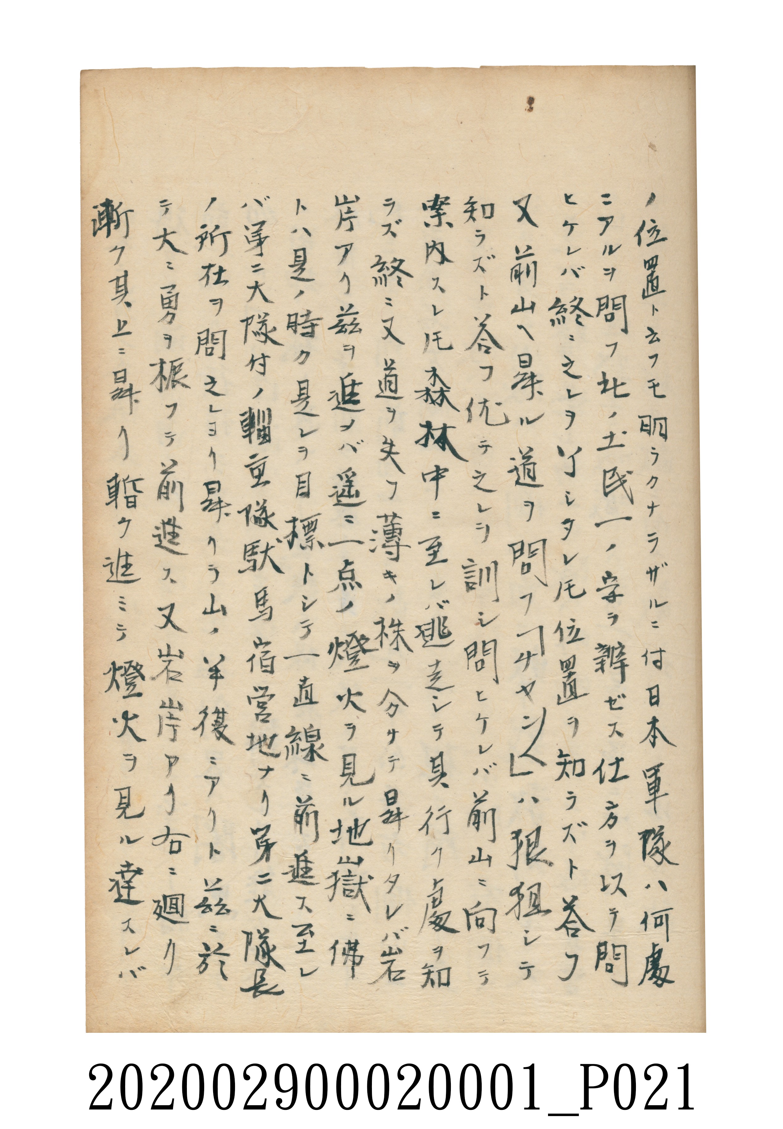 伊富貴石松〈義顯歷史．卷下〉手稿 (共135張)