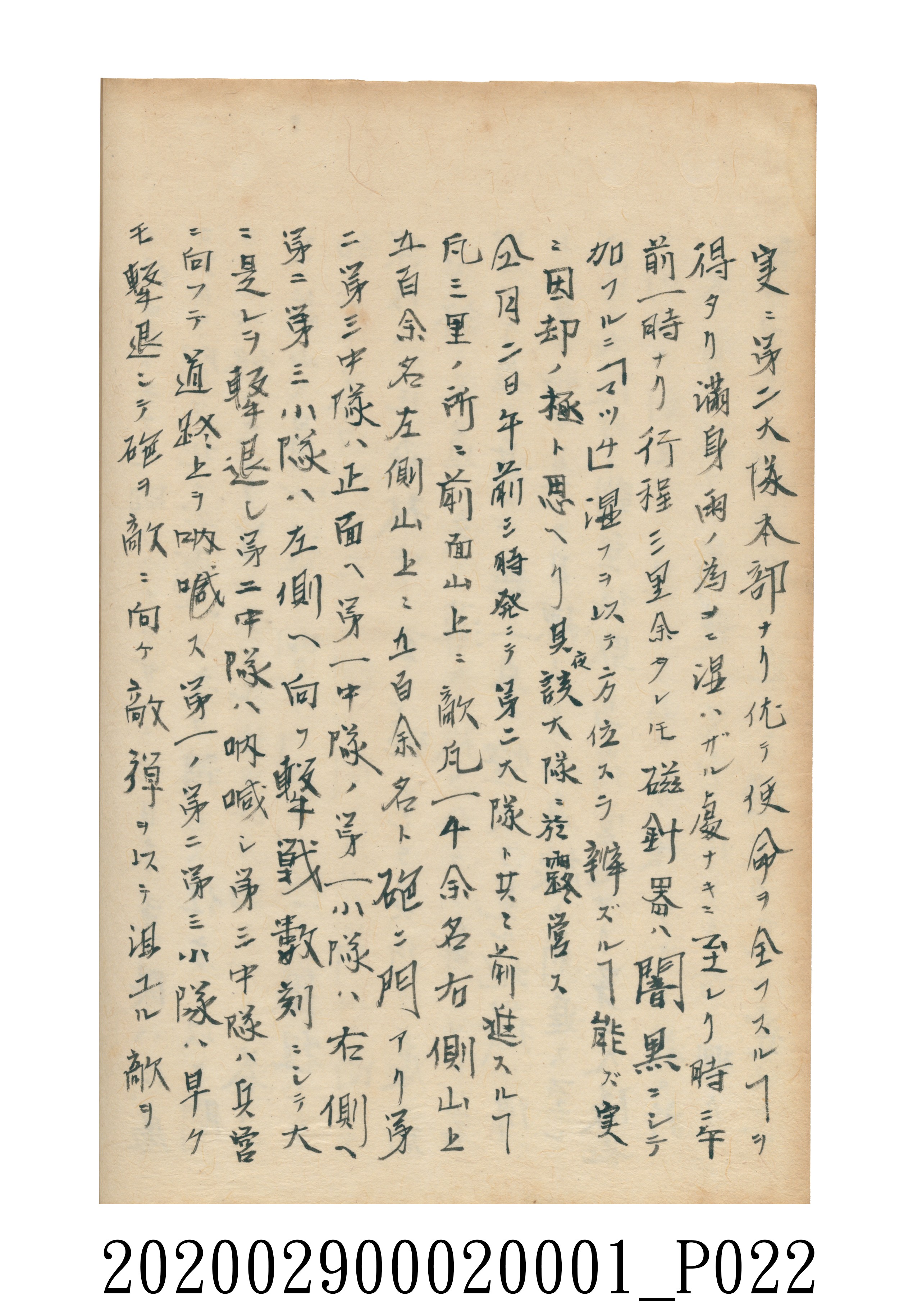 伊富貴石松〈義顯歷史．卷下〉手稿 (共135張)