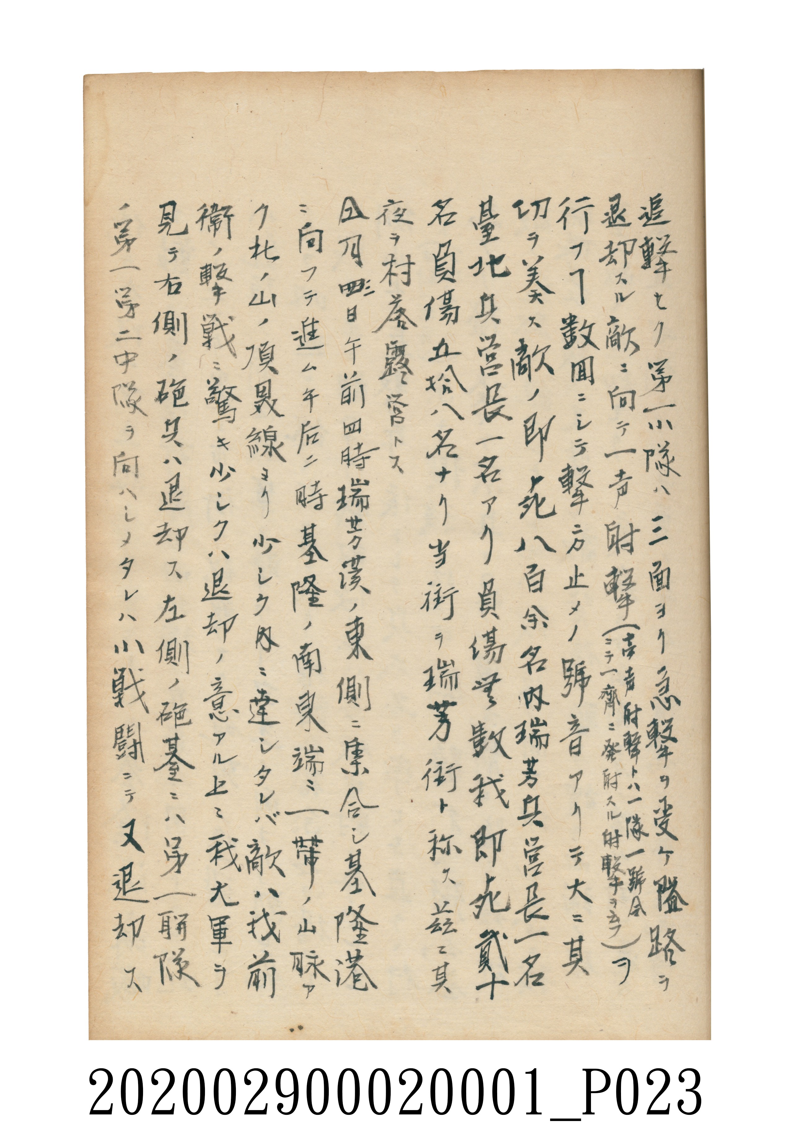 伊富貴石松〈義顯歷史．卷下〉手稿 (共135張)
