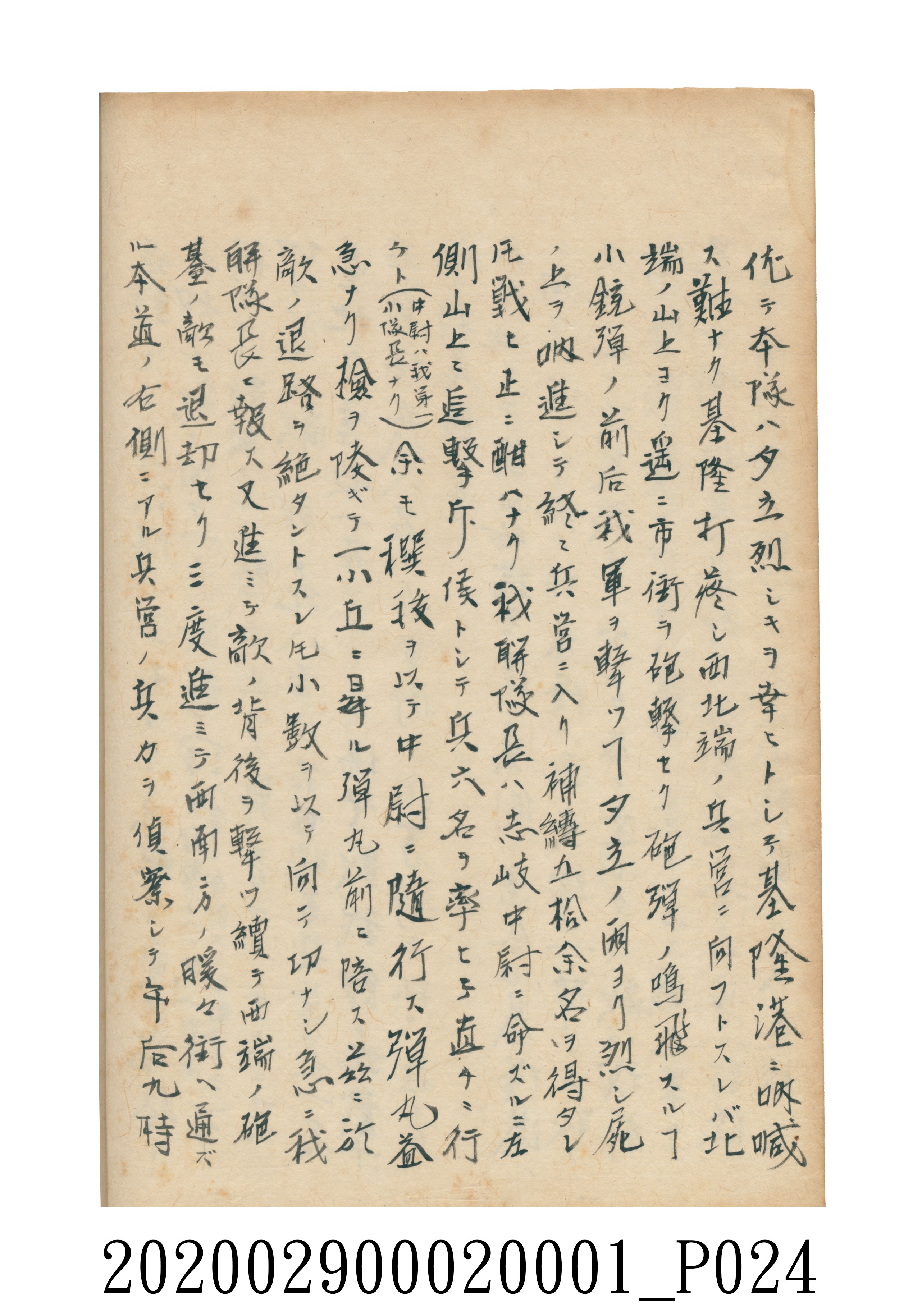 伊富貴石松〈義顯歷史．卷下〉手稿 (共135張)