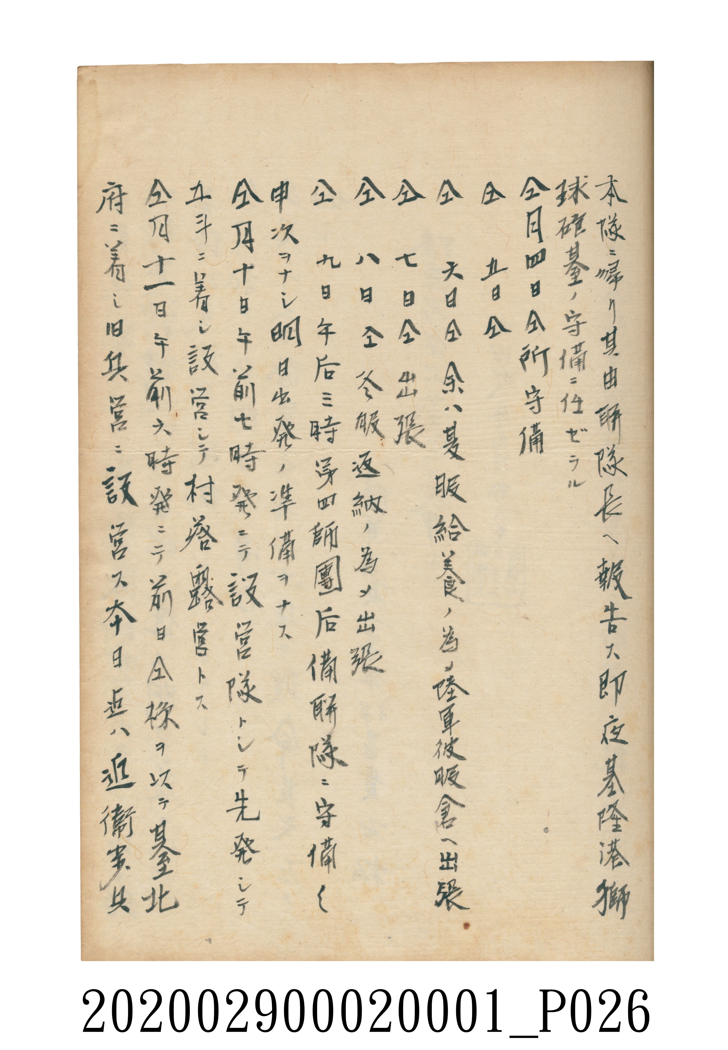 伊富貴石松〈義顯歷史．卷下〉手稿 (共135張)