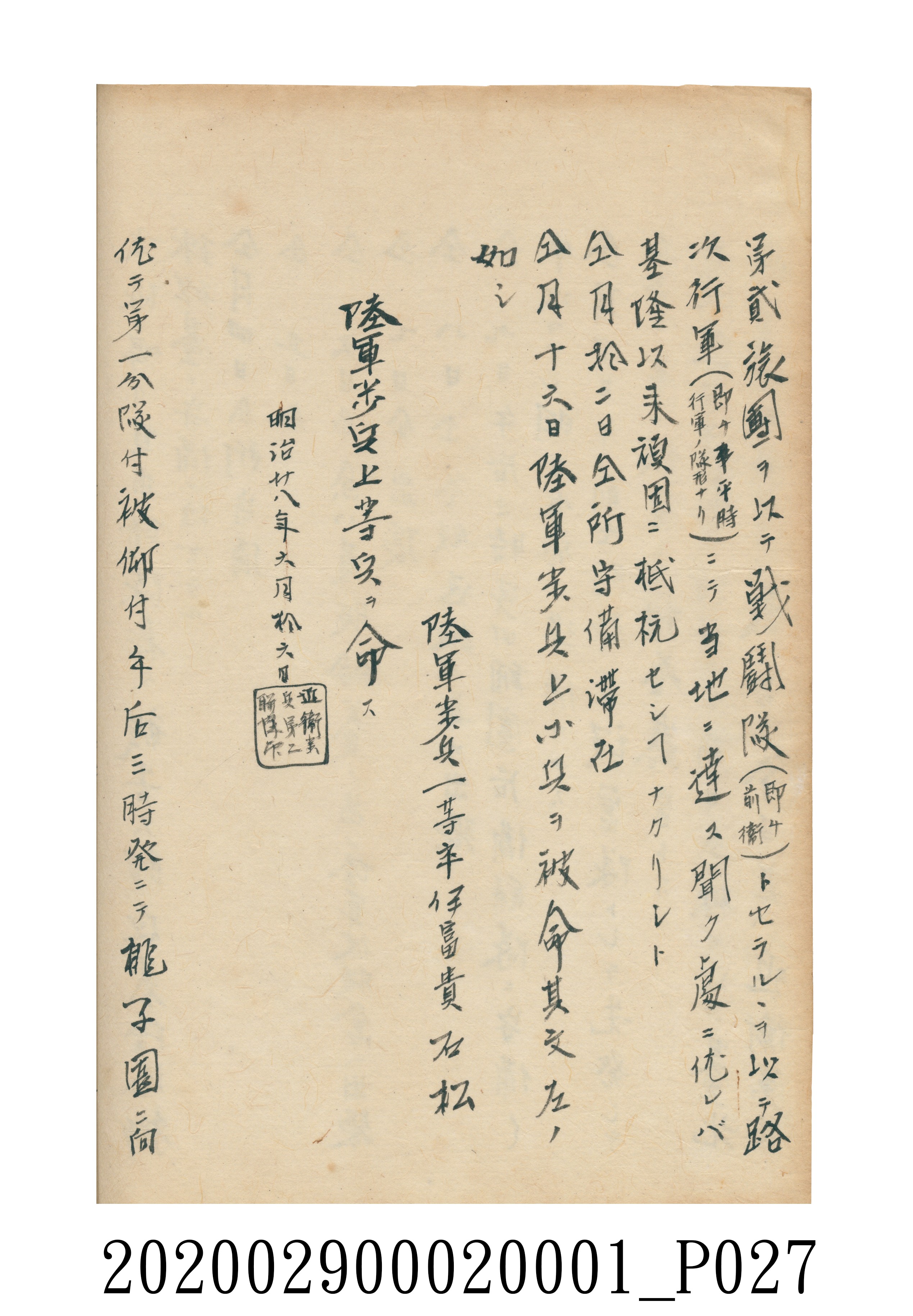 伊富貴石松〈義顯歷史．卷下〉手稿 (共135張)