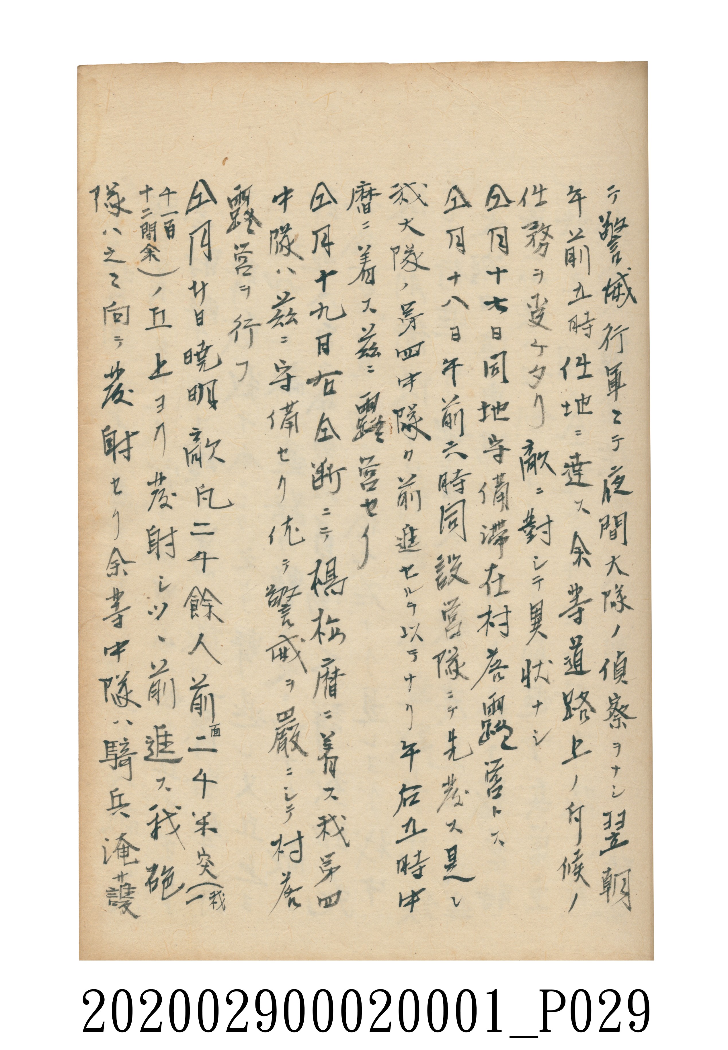 伊富貴石松〈義顯歷史．卷下〉手稿 (共135張)