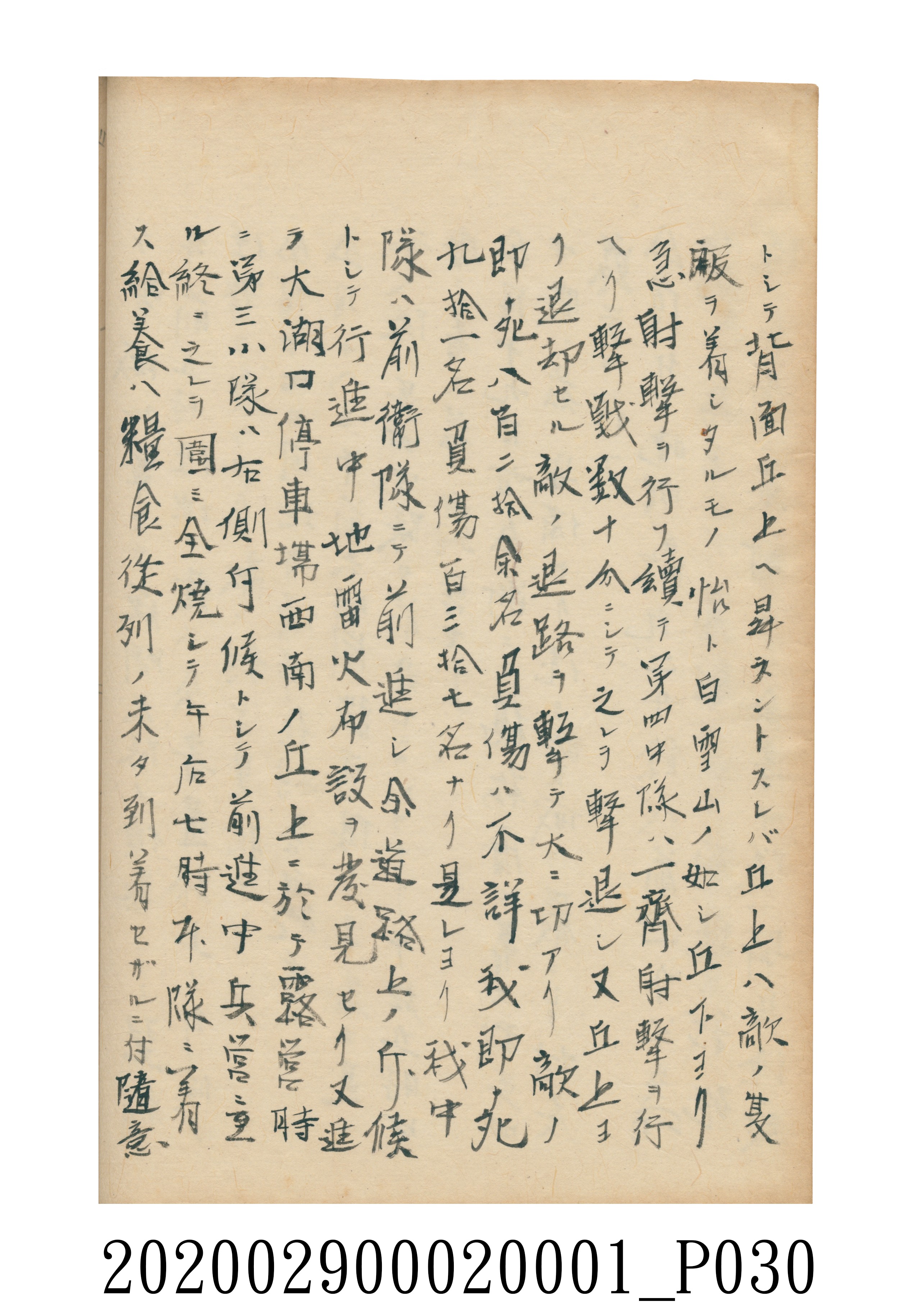伊富貴石松〈義顯歷史．卷下〉手稿 (共135張)