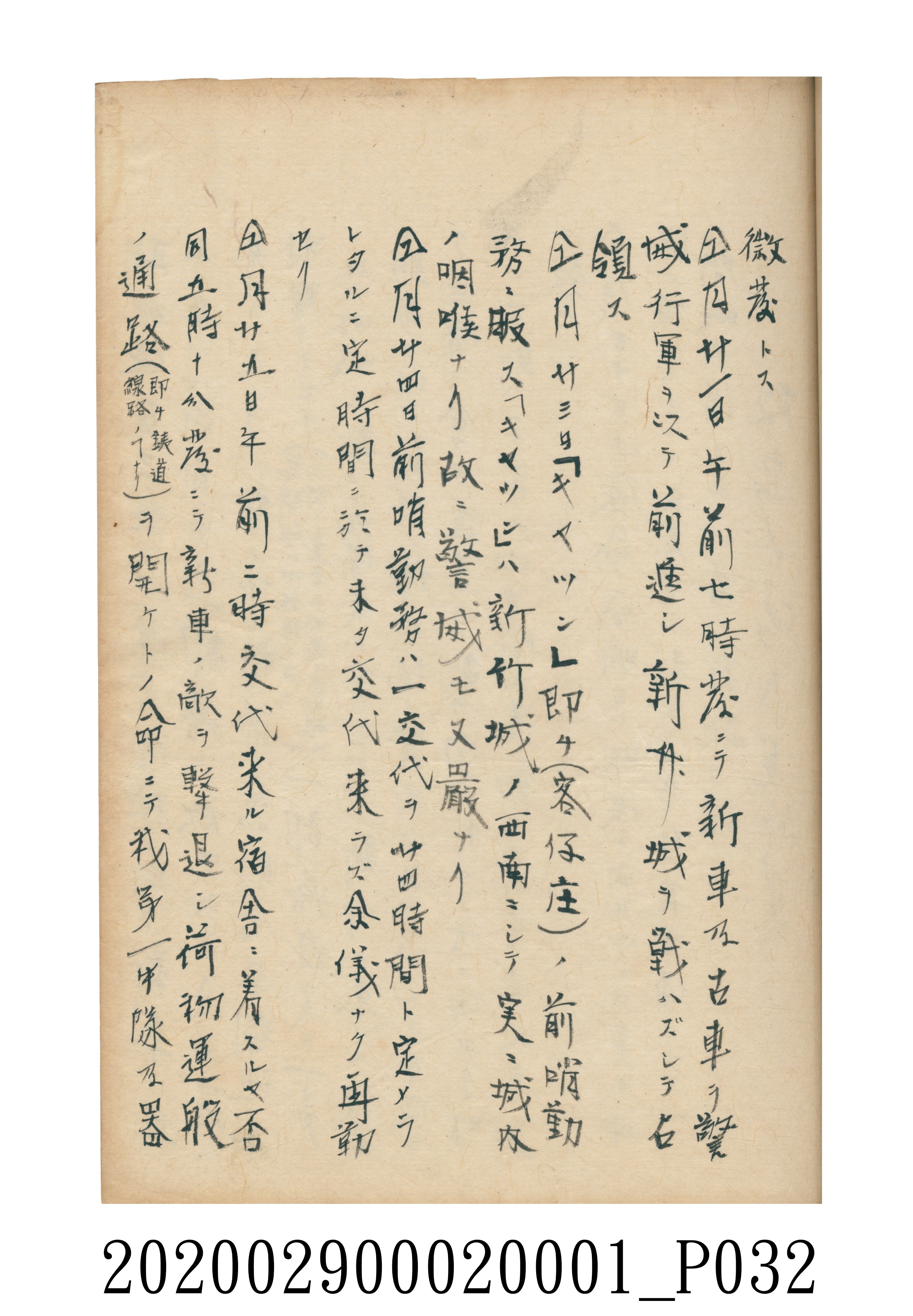 伊富貴石松〈義顯歷史．卷下〉手稿 (共135張)