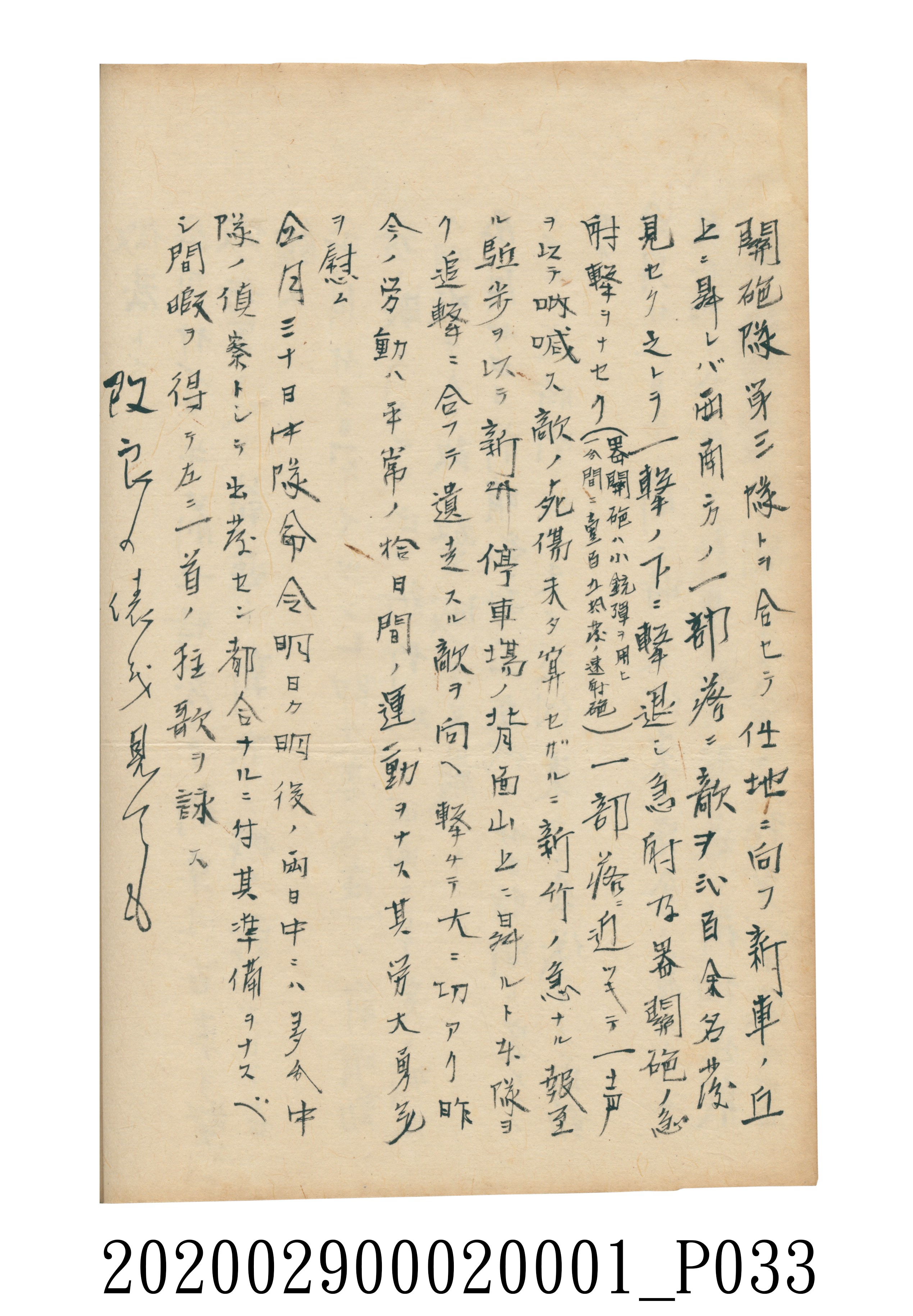 伊富貴石松〈義顯歷史．卷下〉手稿 (共135張)