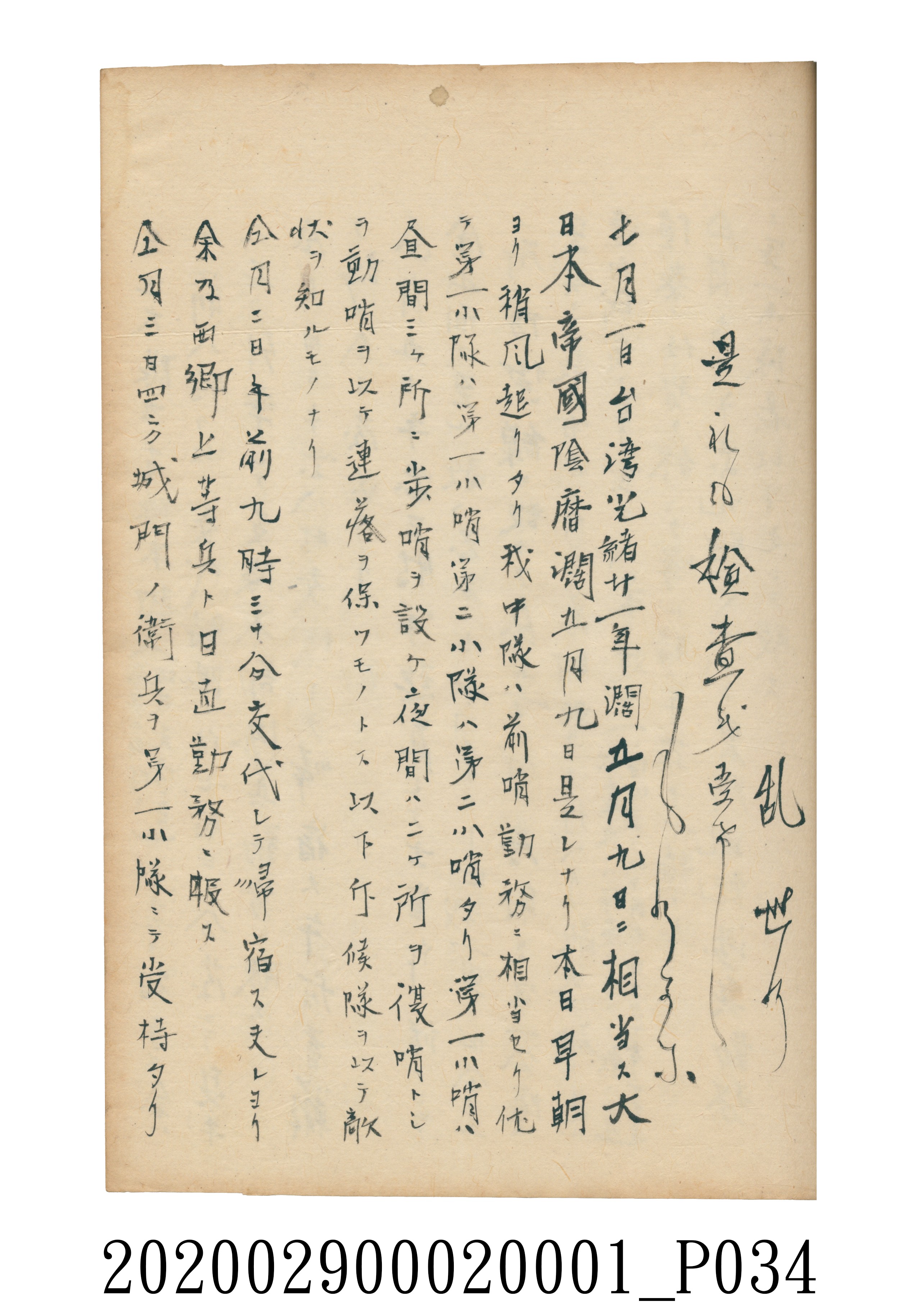 伊富貴石松〈義顯歷史．卷下〉手稿 (共135張)