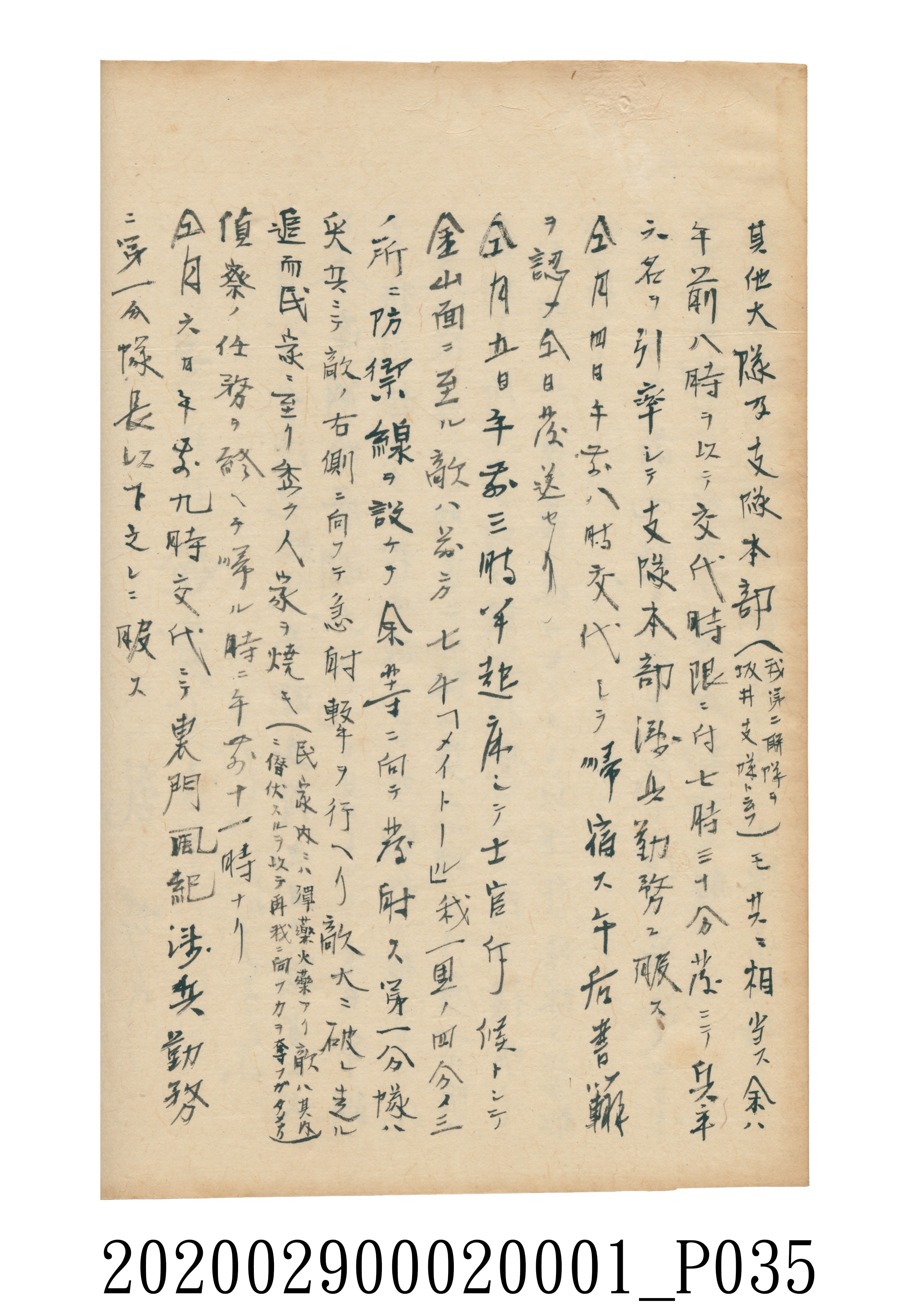 伊富貴石松〈義顯歷史．卷下〉手稿 (共135張)