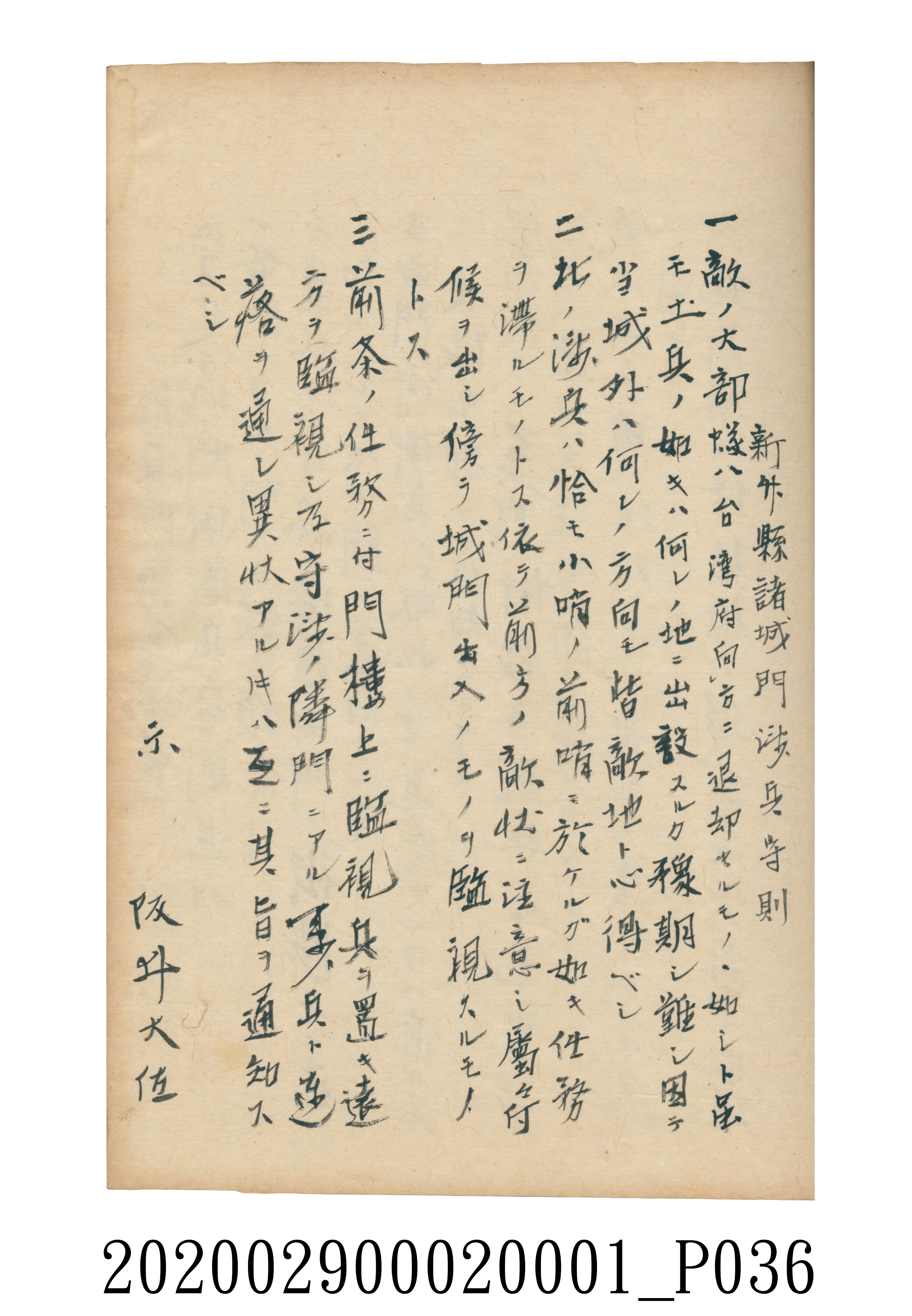 伊富貴石松〈義顯歷史．卷下〉手稿 (共135張)
