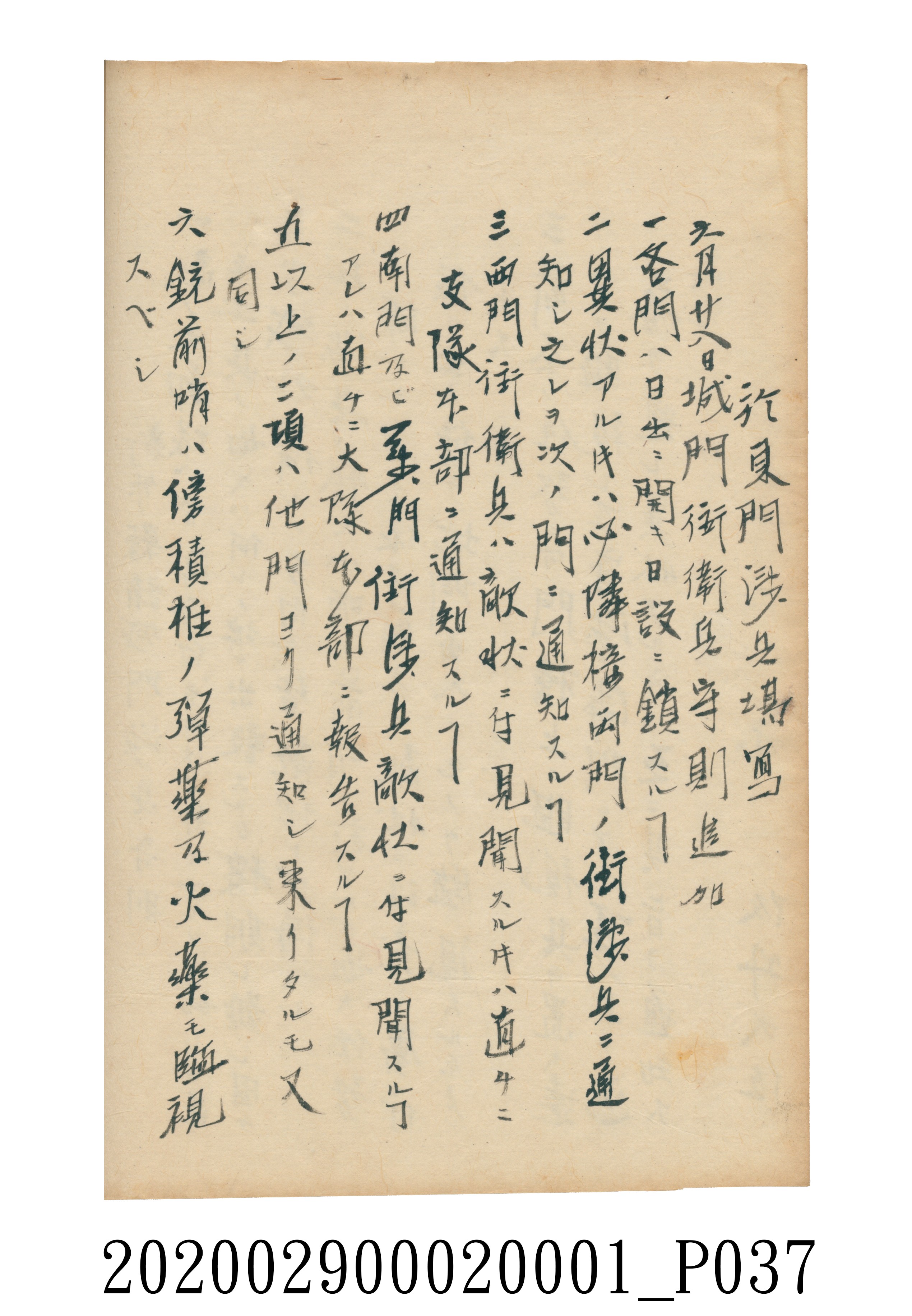 伊富貴石松〈義顯歷史．卷下〉手稿 (共135張)