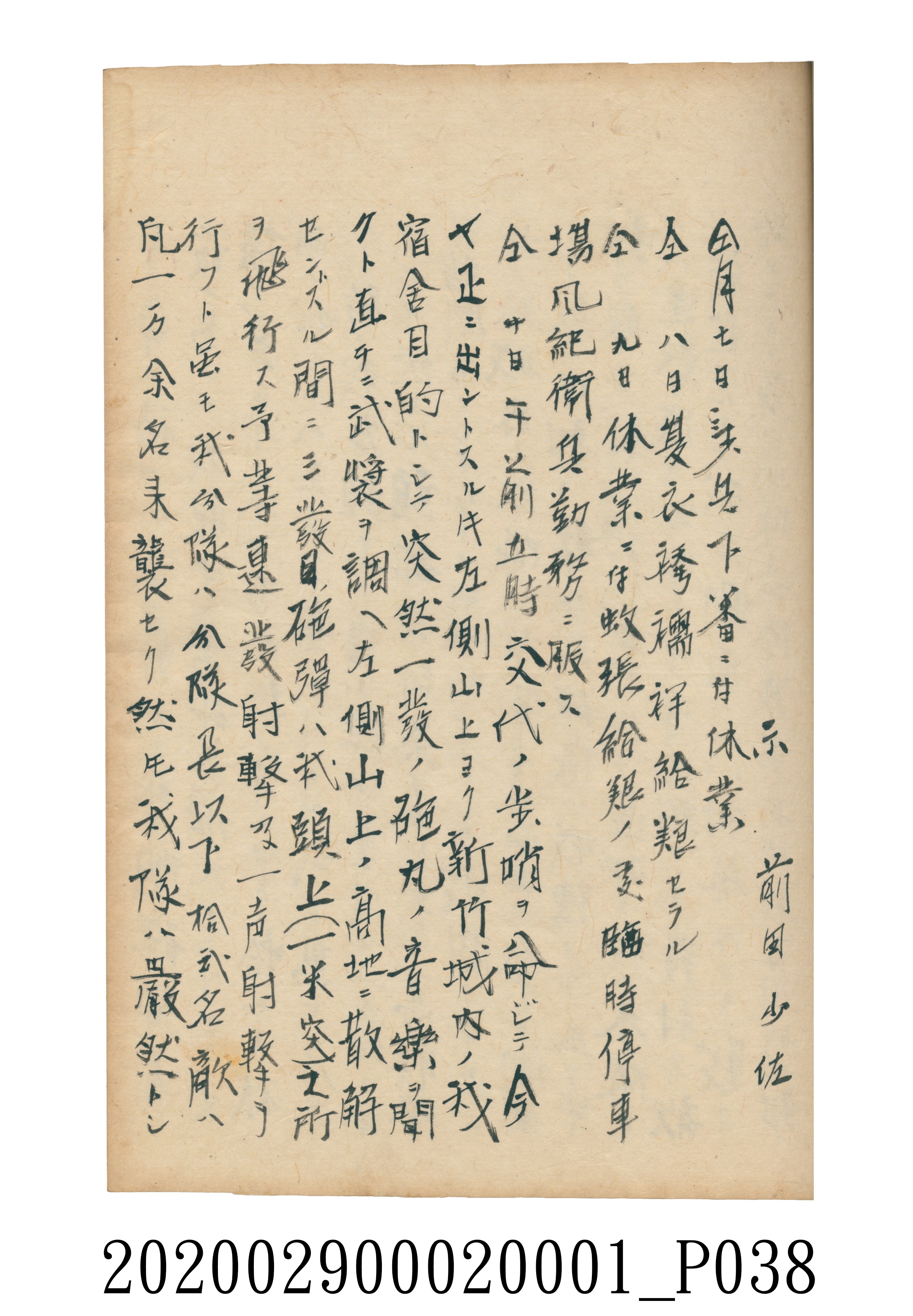 伊富貴石松〈義顯歷史．卷下〉手稿 (共135張)