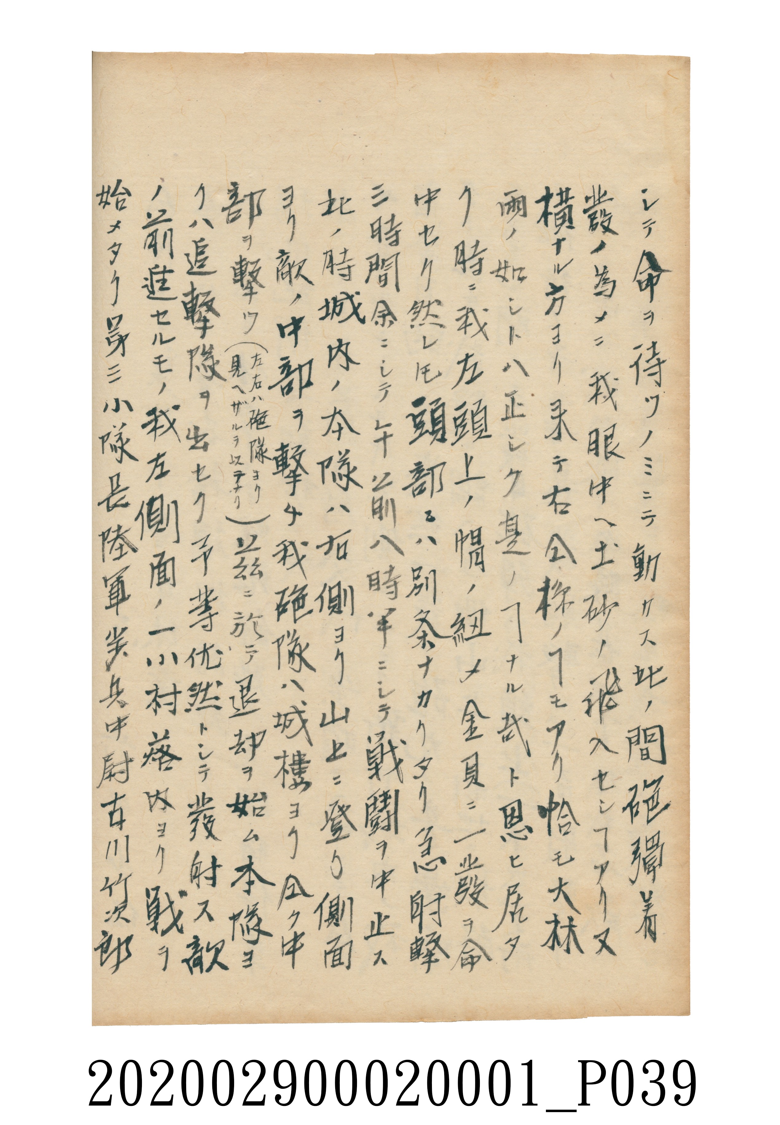 伊富貴石松〈義顯歷史．卷下〉手稿 (共135張)