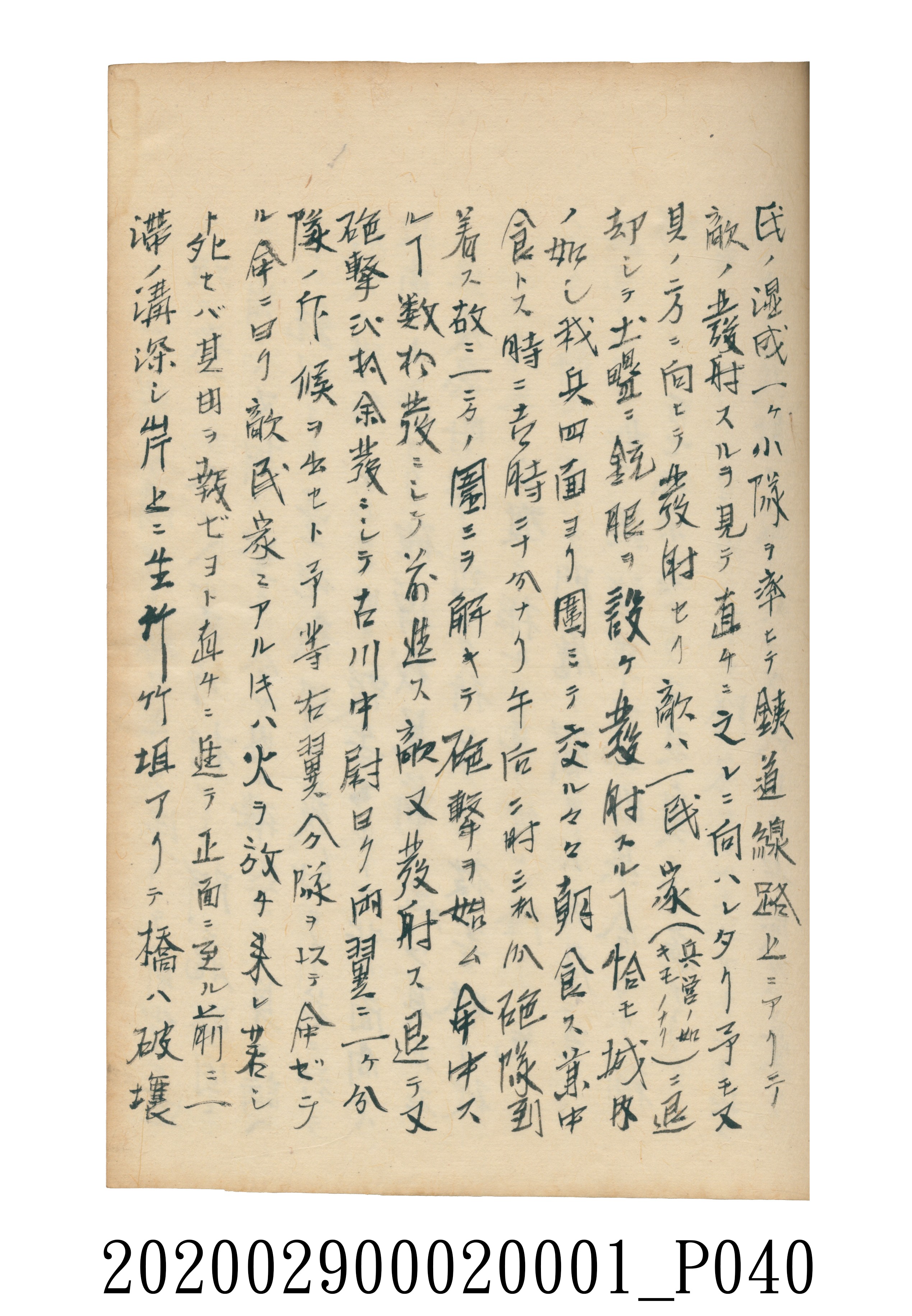 伊富貴石松〈義顯歷史．卷下〉手稿 (共135張)