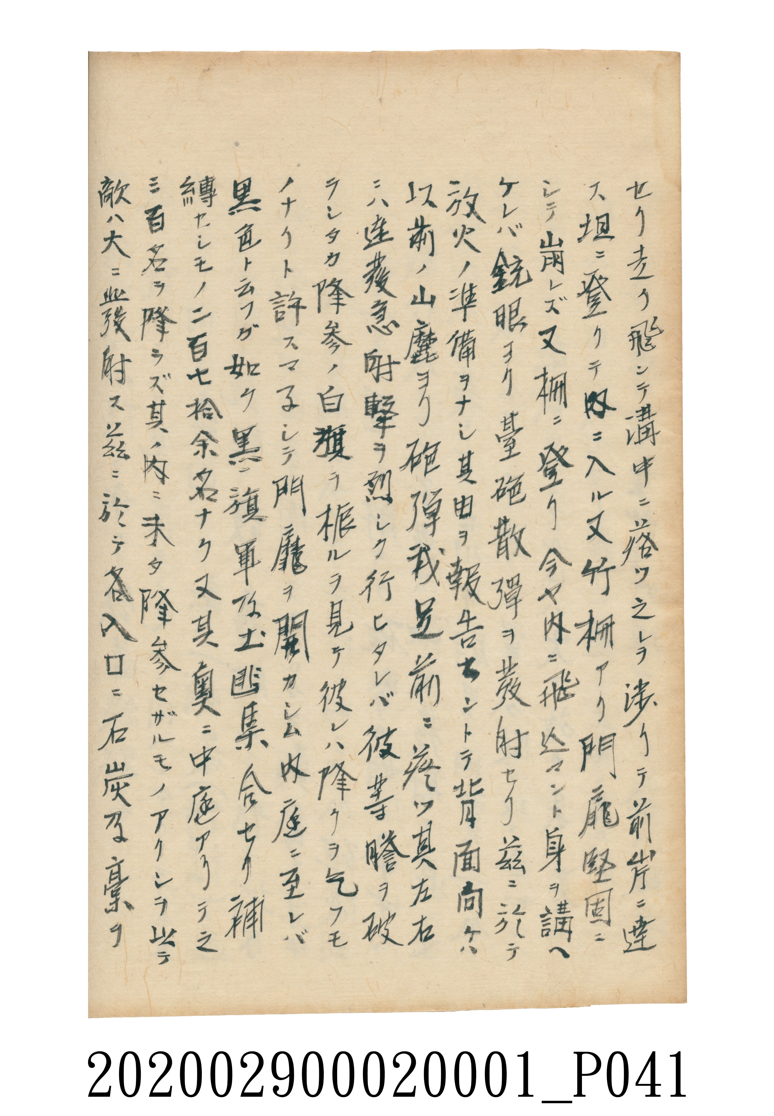 伊富貴石松〈義顯歷史．卷下〉手稿 (共135張)