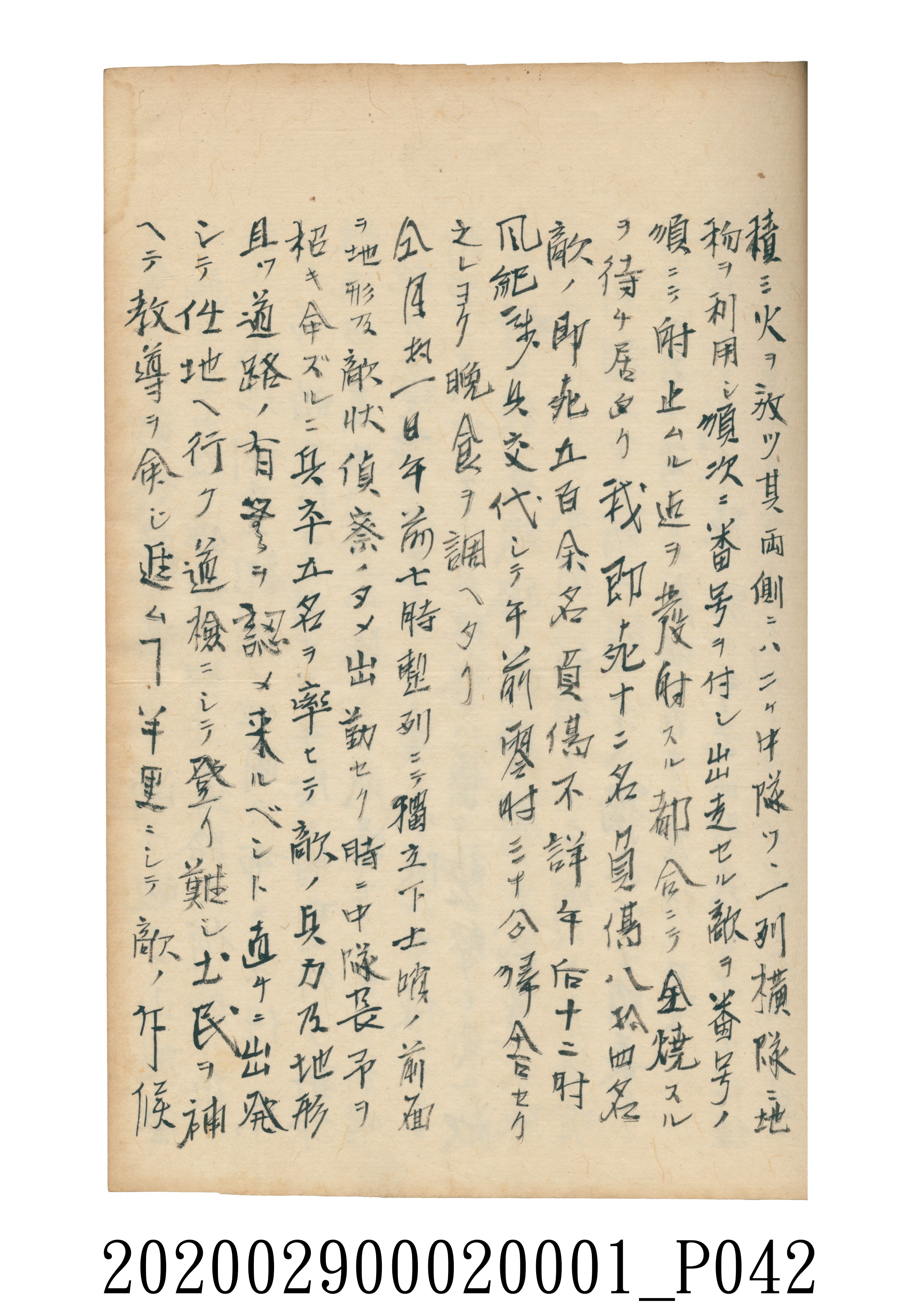 伊富貴石松〈義顯歷史．卷下〉手稿 (共135張)
