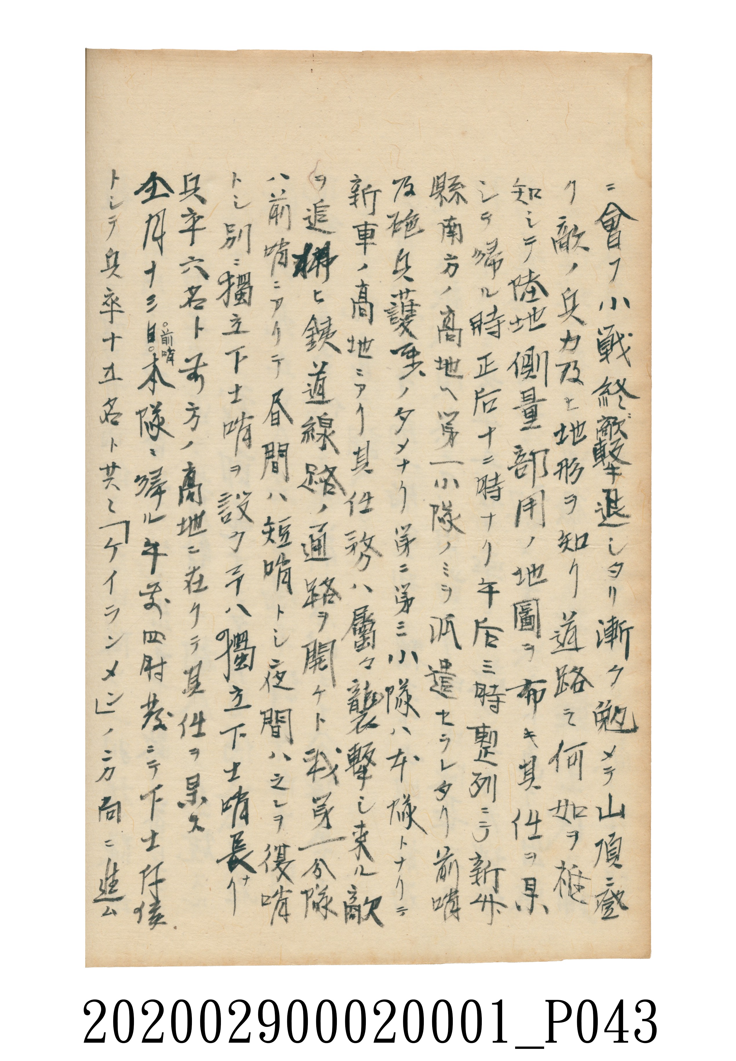 伊富貴石松〈義顯歷史．卷下〉手稿 (共135張)