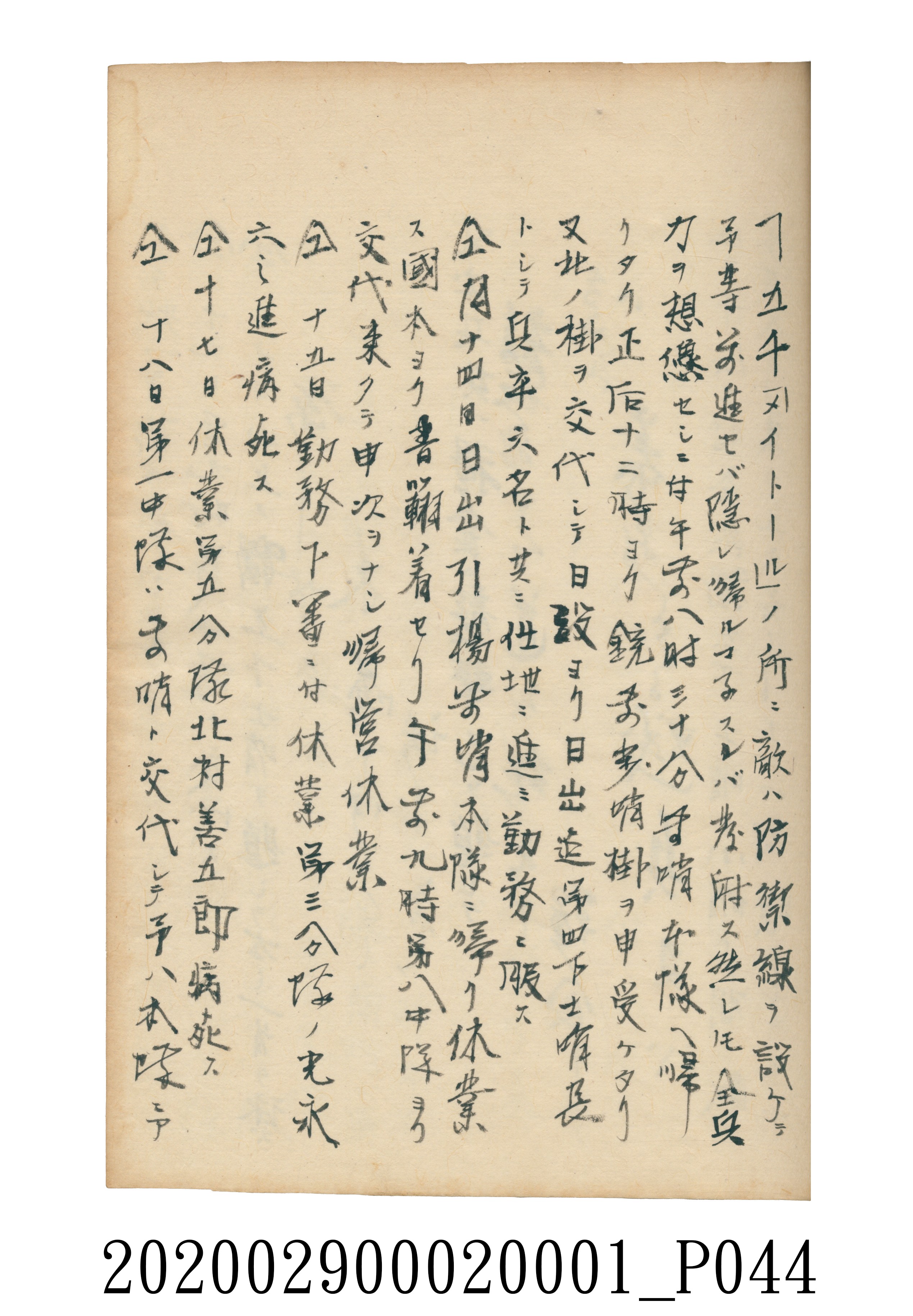 伊富貴石松〈義顯歷史．卷下〉手稿 (共135張)