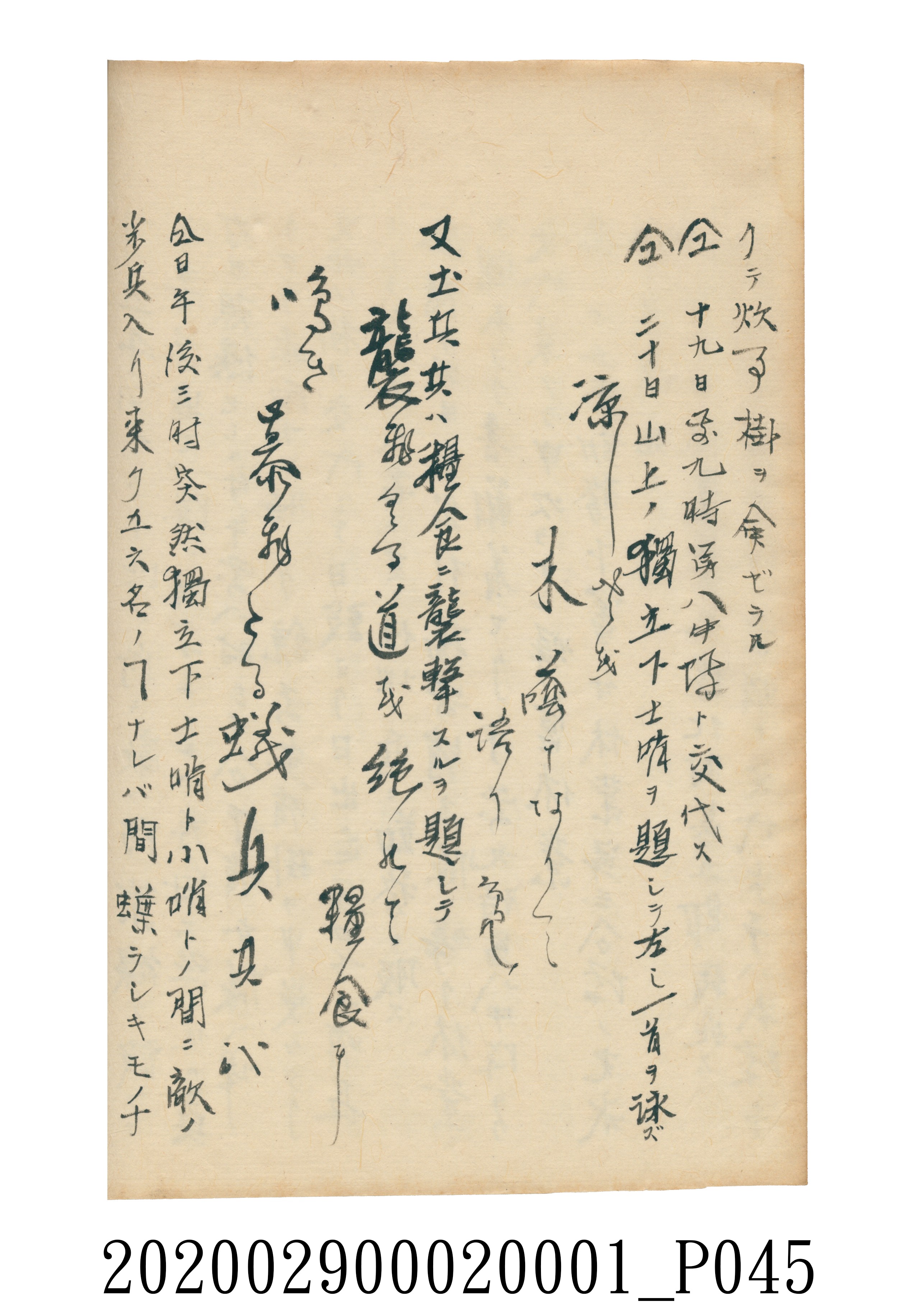 伊富貴石松〈義顯歷史．卷下〉手稿 (共135張)
