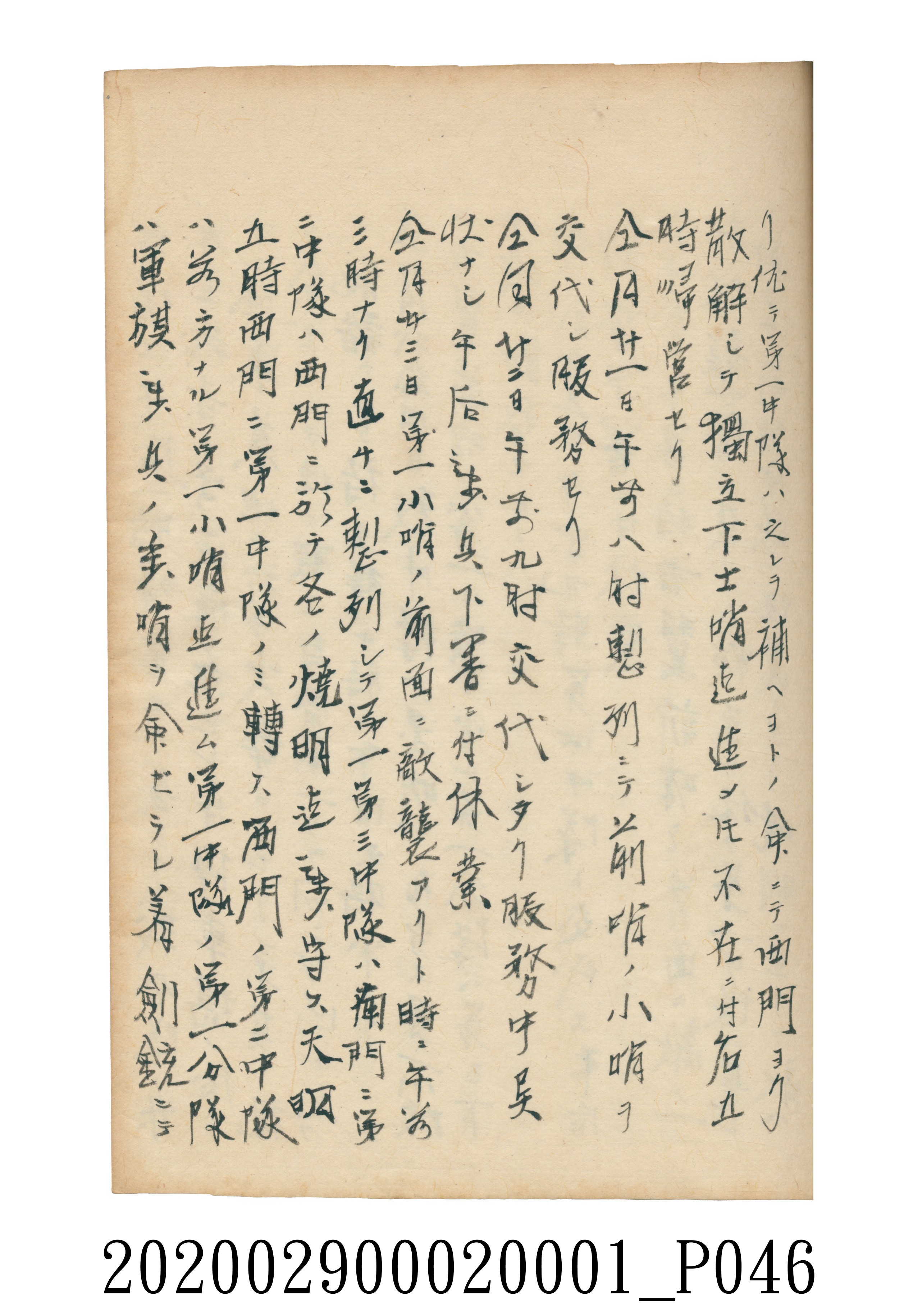 伊富貴石松〈義顯歷史．卷下〉手稿 (共135張)