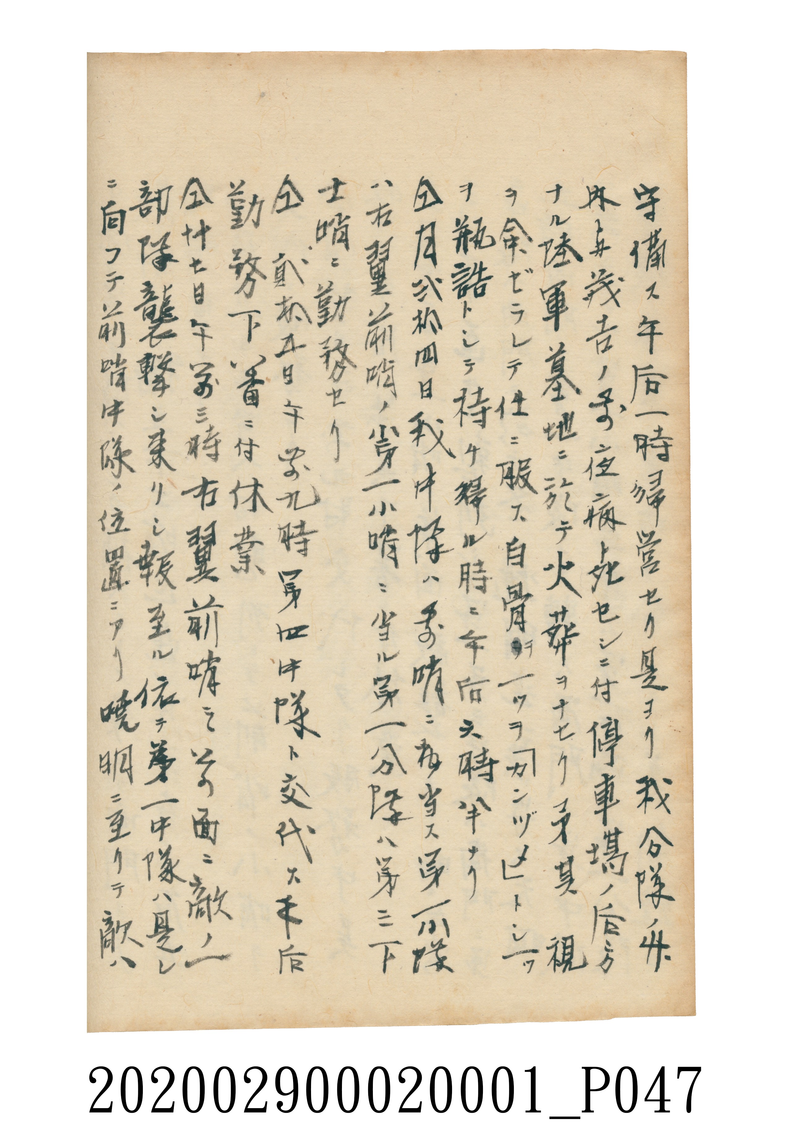 伊富貴石松〈義顯歷史．卷下〉手稿 (共135張)