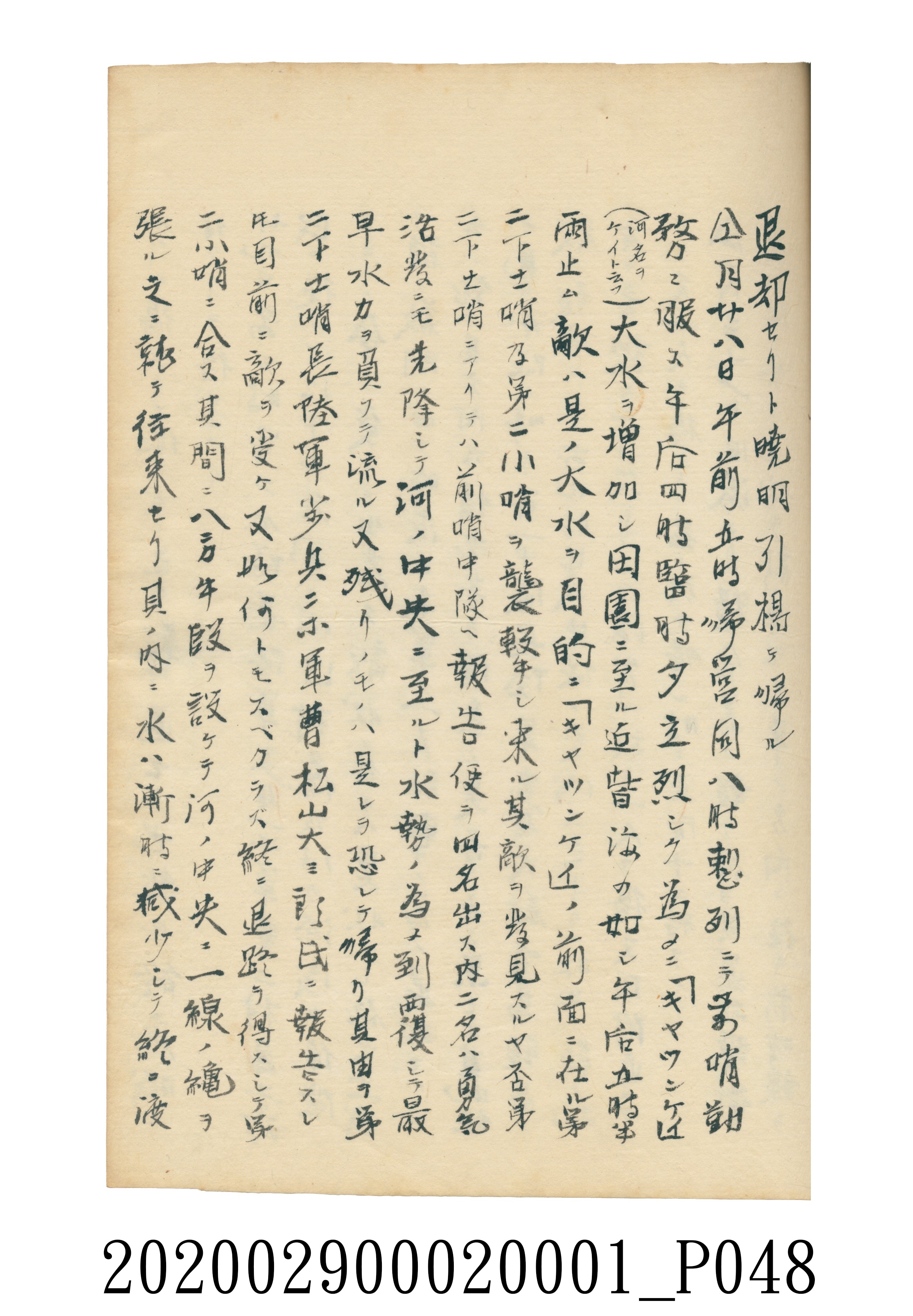 伊富貴石松〈義顯歷史．卷下〉手稿 (共135張)