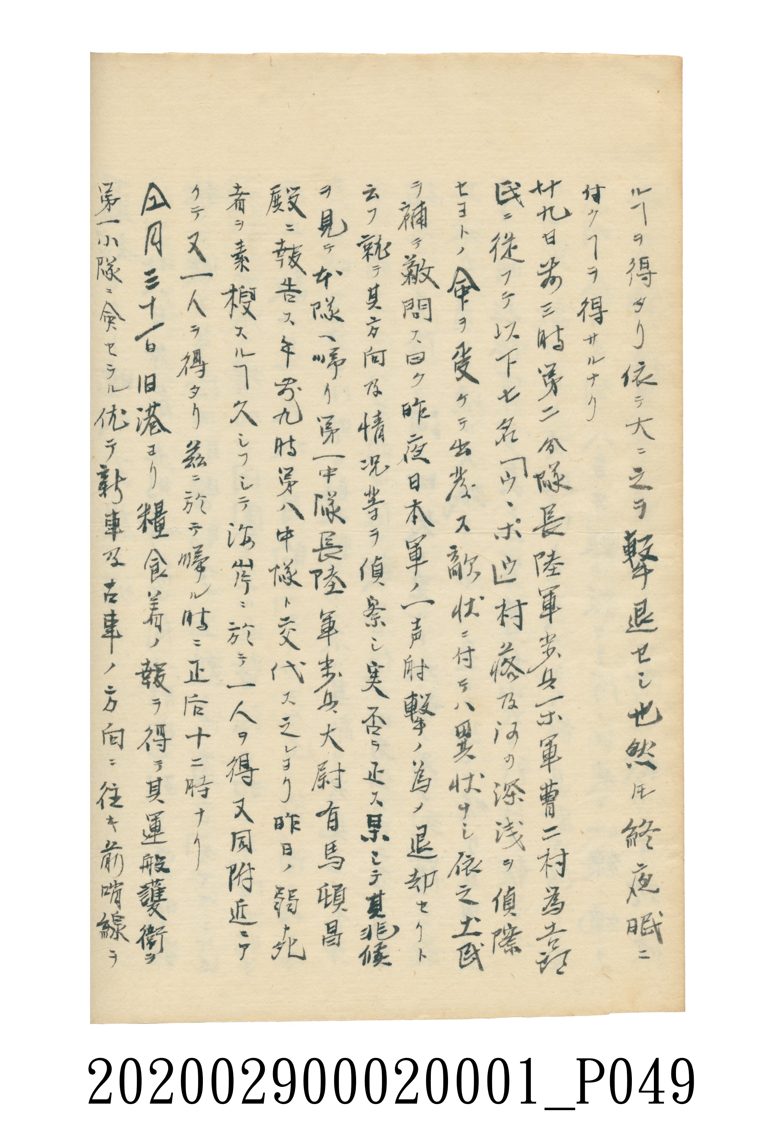 伊富貴石松〈義顯歷史．卷下〉手稿 (共135張)