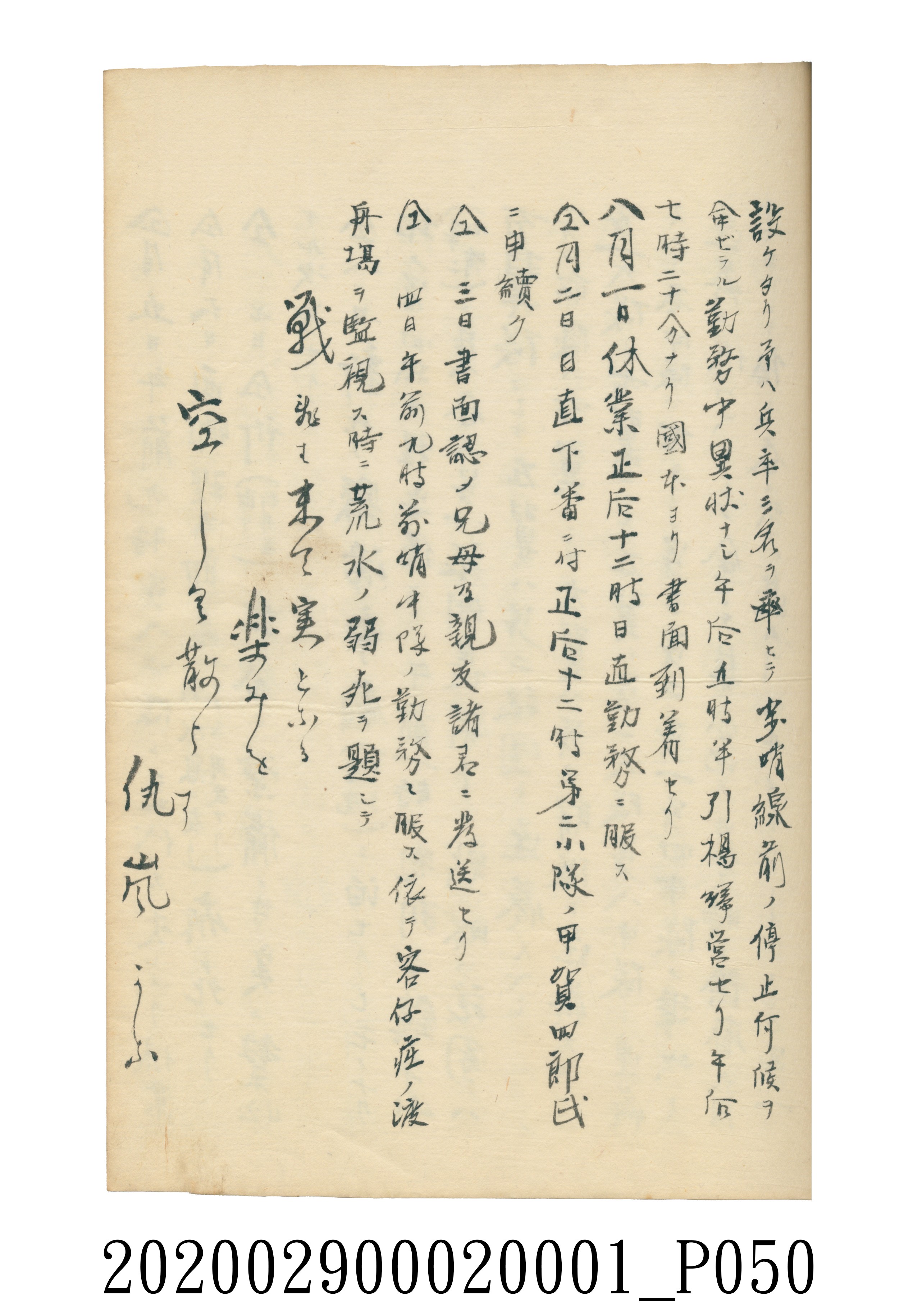 伊富貴石松〈義顯歷史．卷下〉手稿 (共135張)