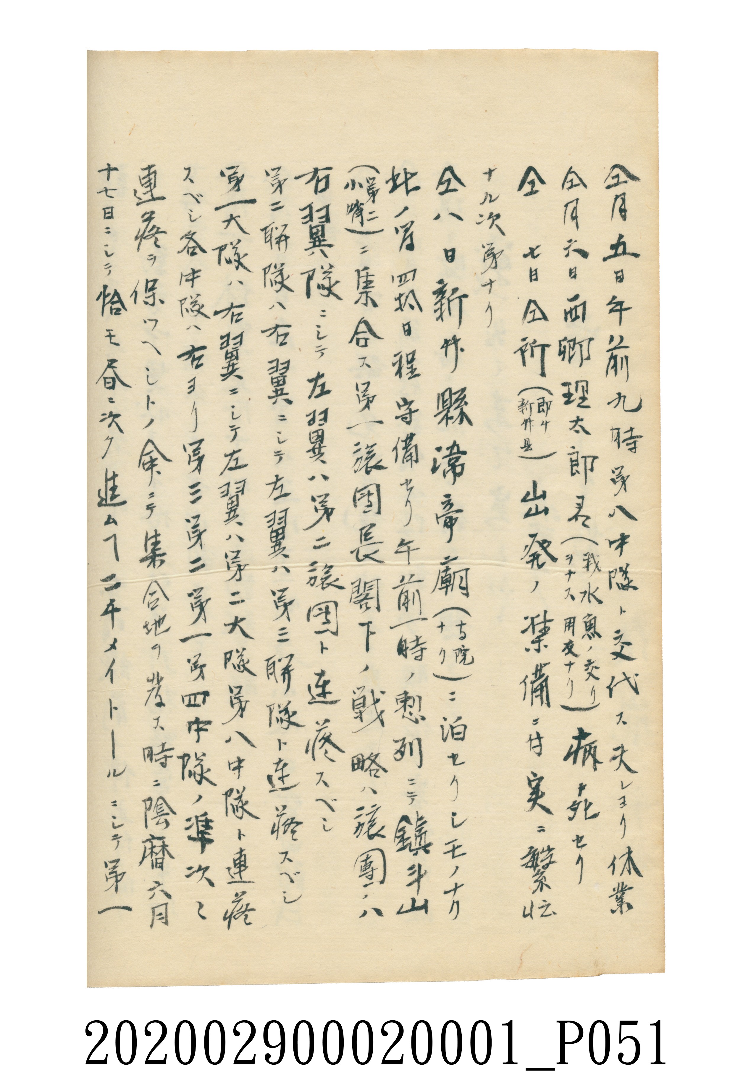 伊富貴石松〈義顯歷史．卷下〉手稿 (共135張)