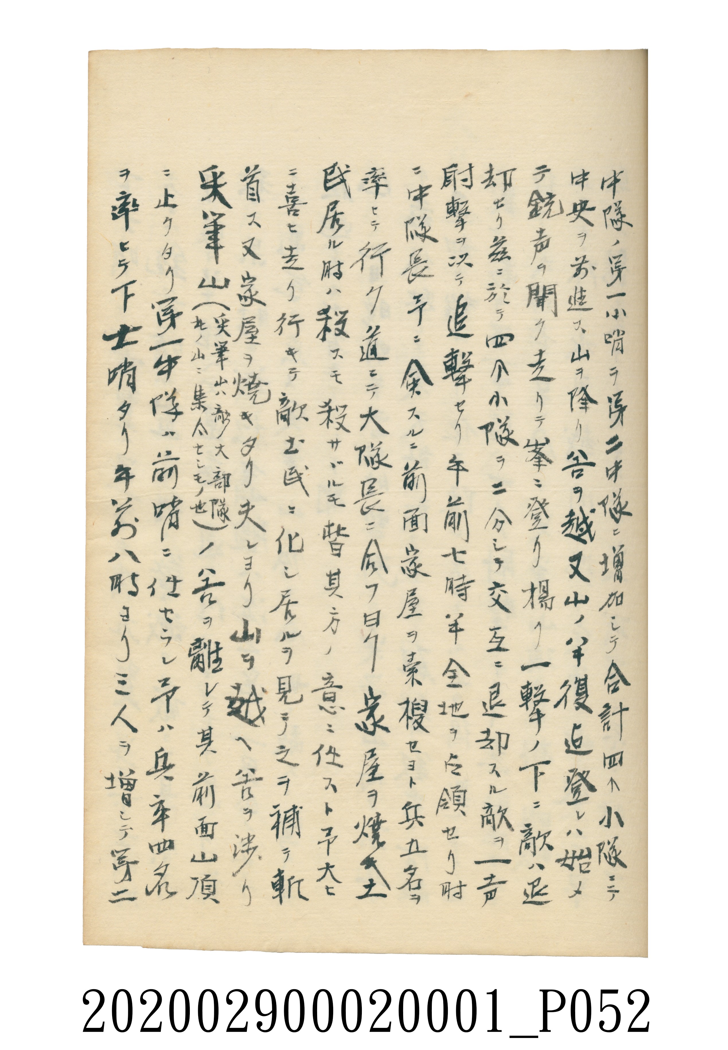 伊富貴石松〈義顯歷史．卷下〉手稿 (共135張)