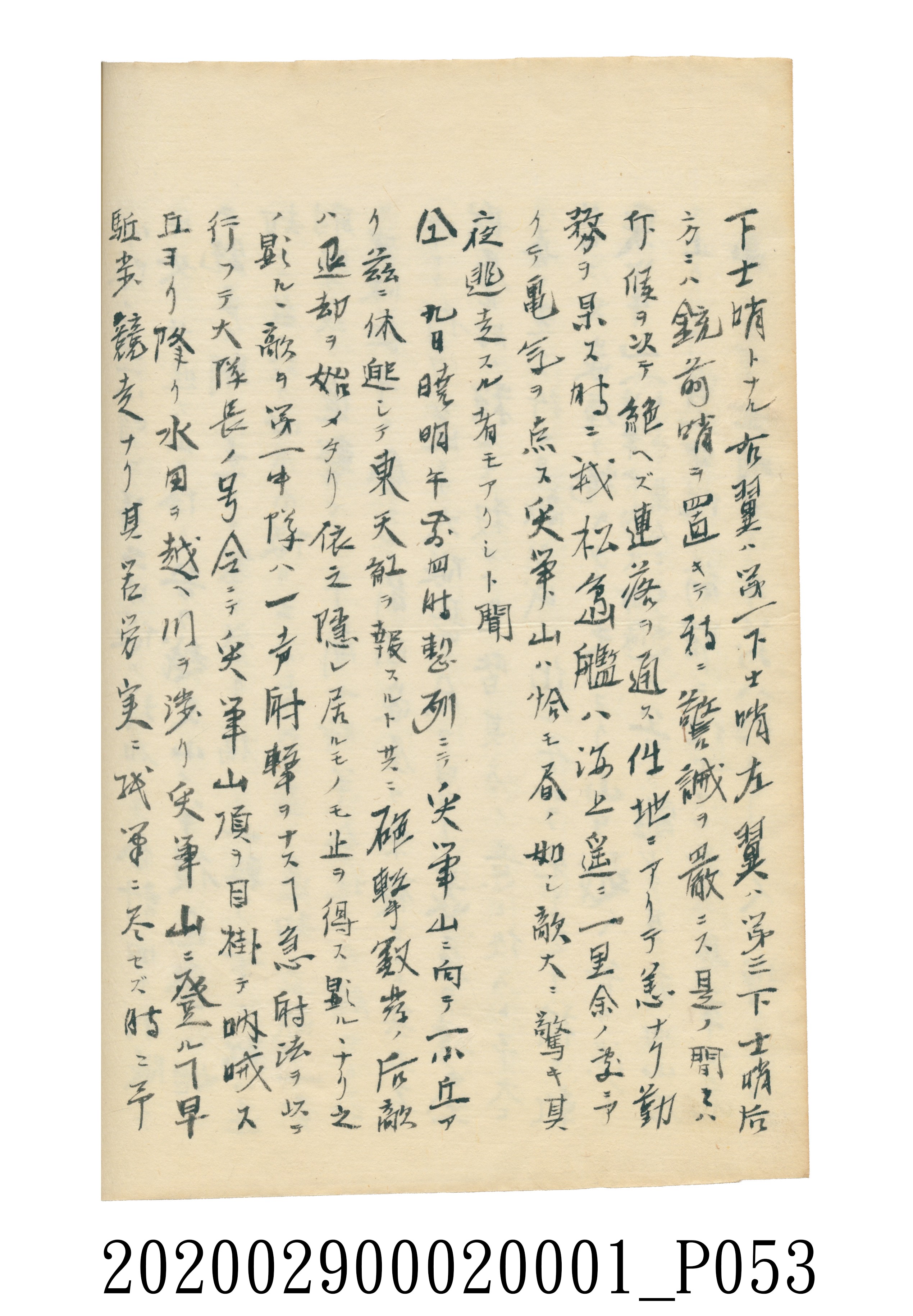伊富貴石松〈義顯歷史．卷下〉手稿 (共135張)