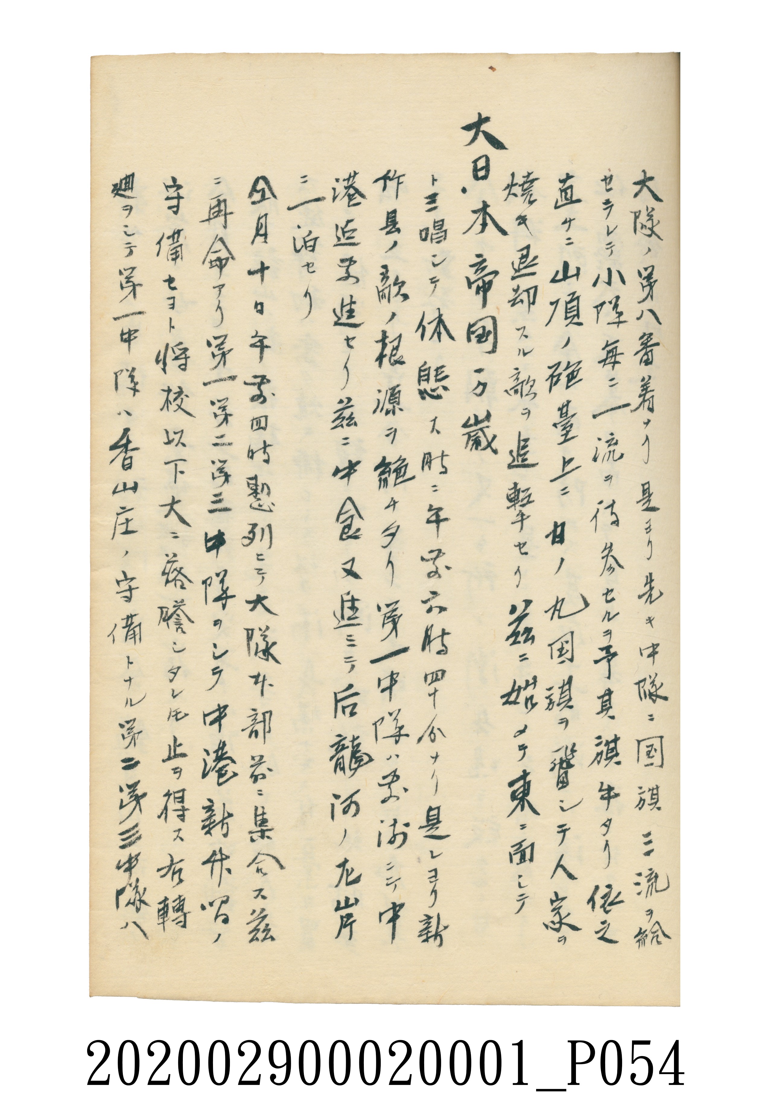 伊富貴石松〈義顯歷史．卷下〉手稿 (共135張)