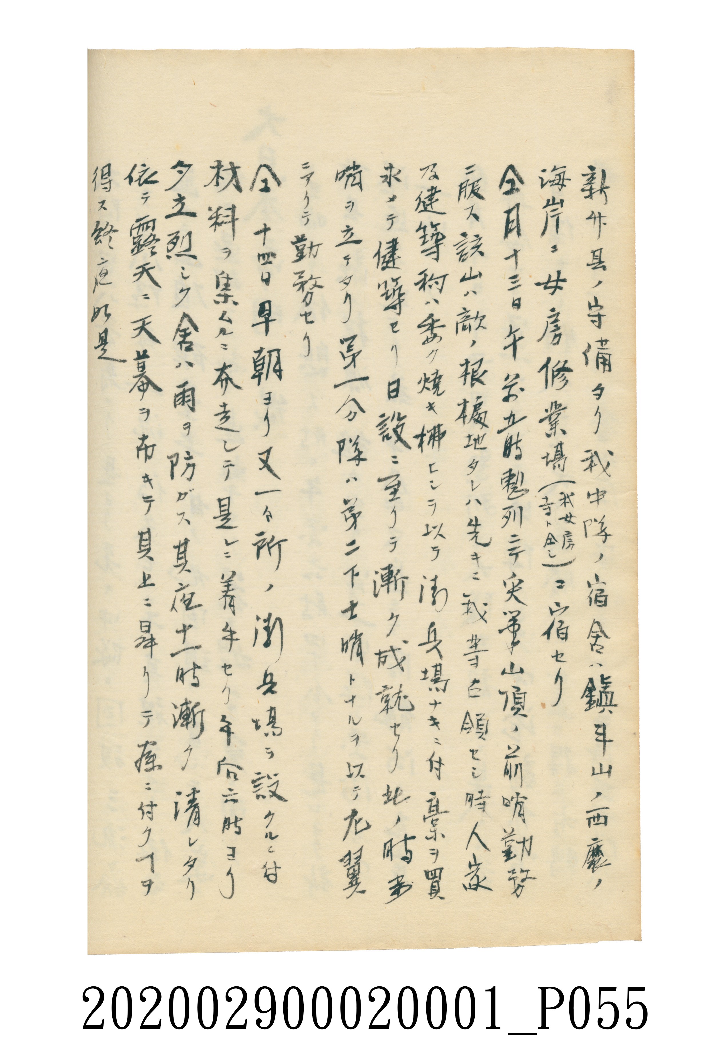 伊富貴石松〈義顯歷史．卷下〉手稿 (共135張)