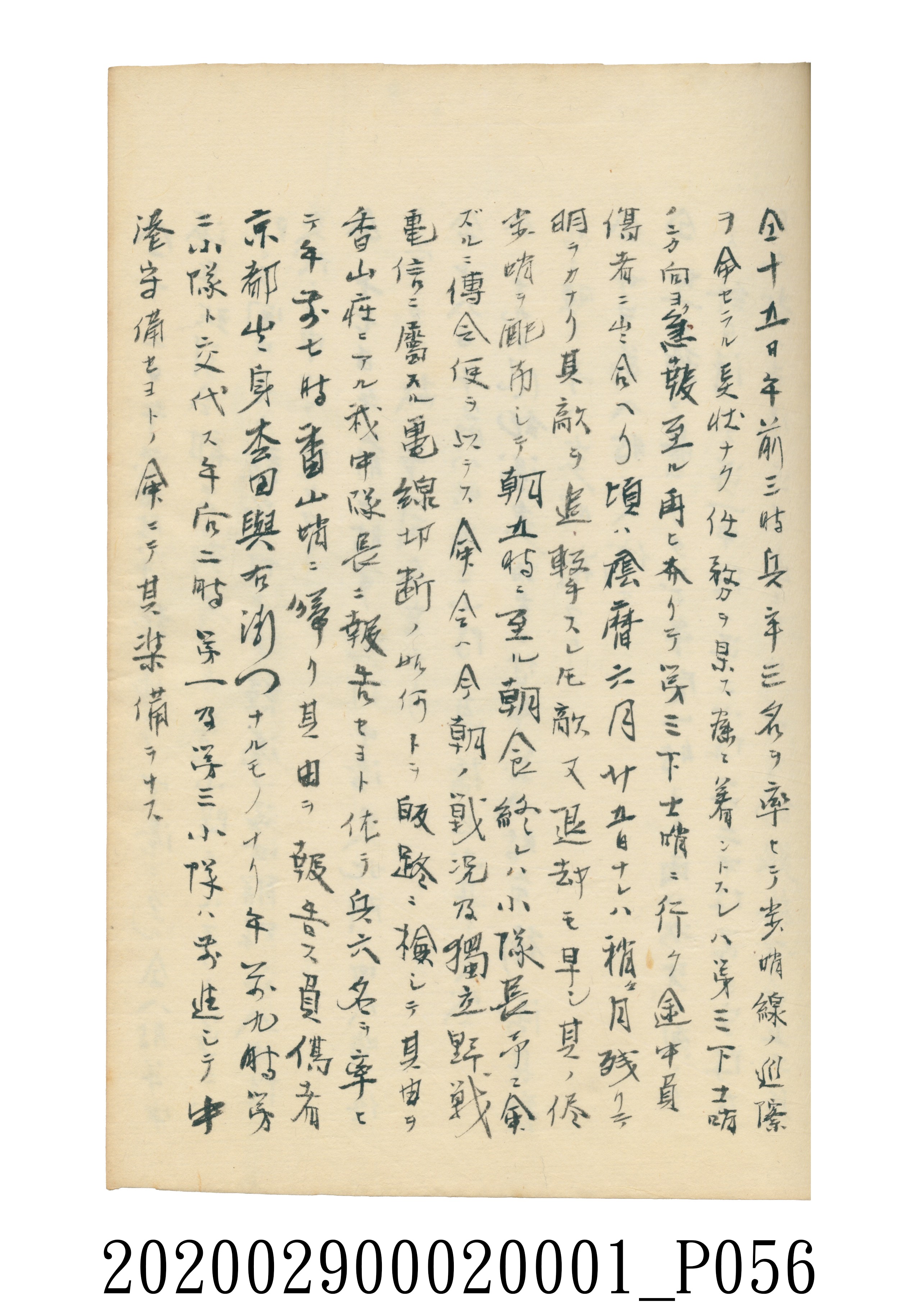 伊富貴石松〈義顯歷史．卷下〉手稿 (共135張)