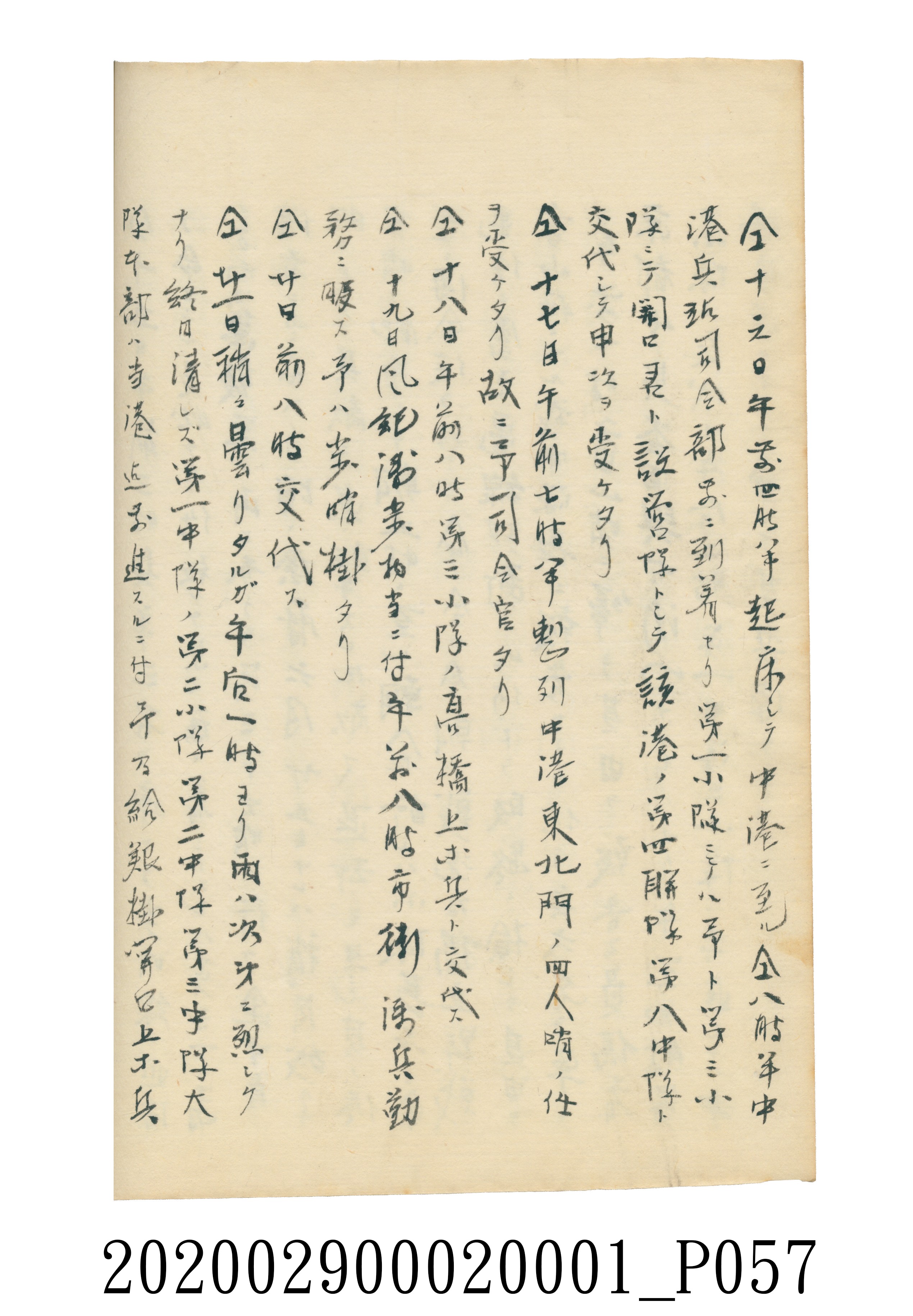 伊富貴石松〈義顯歷史．卷下〉手稿 (共135張)