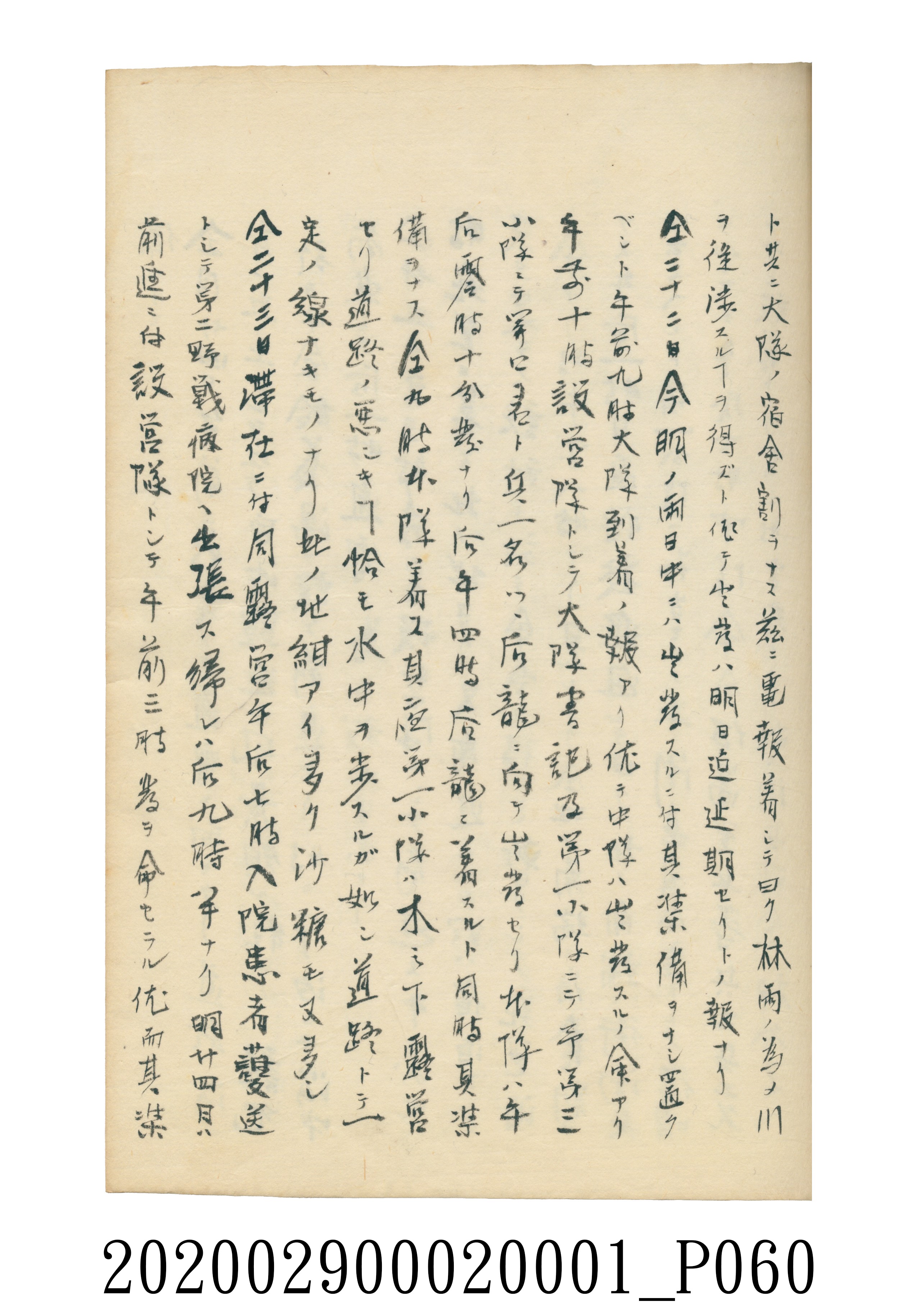 伊富貴石松〈義顯歷史．卷下〉手稿 (共135張)