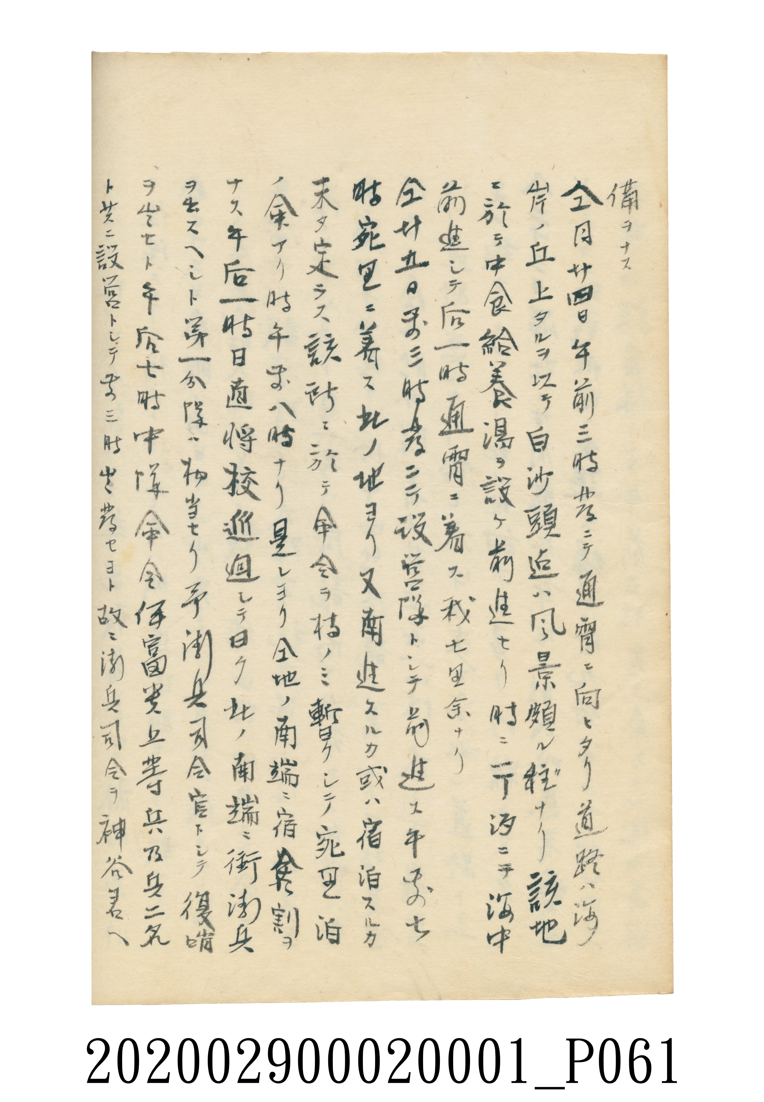 伊富貴石松〈義顯歷史．卷下〉手稿 (共135張)