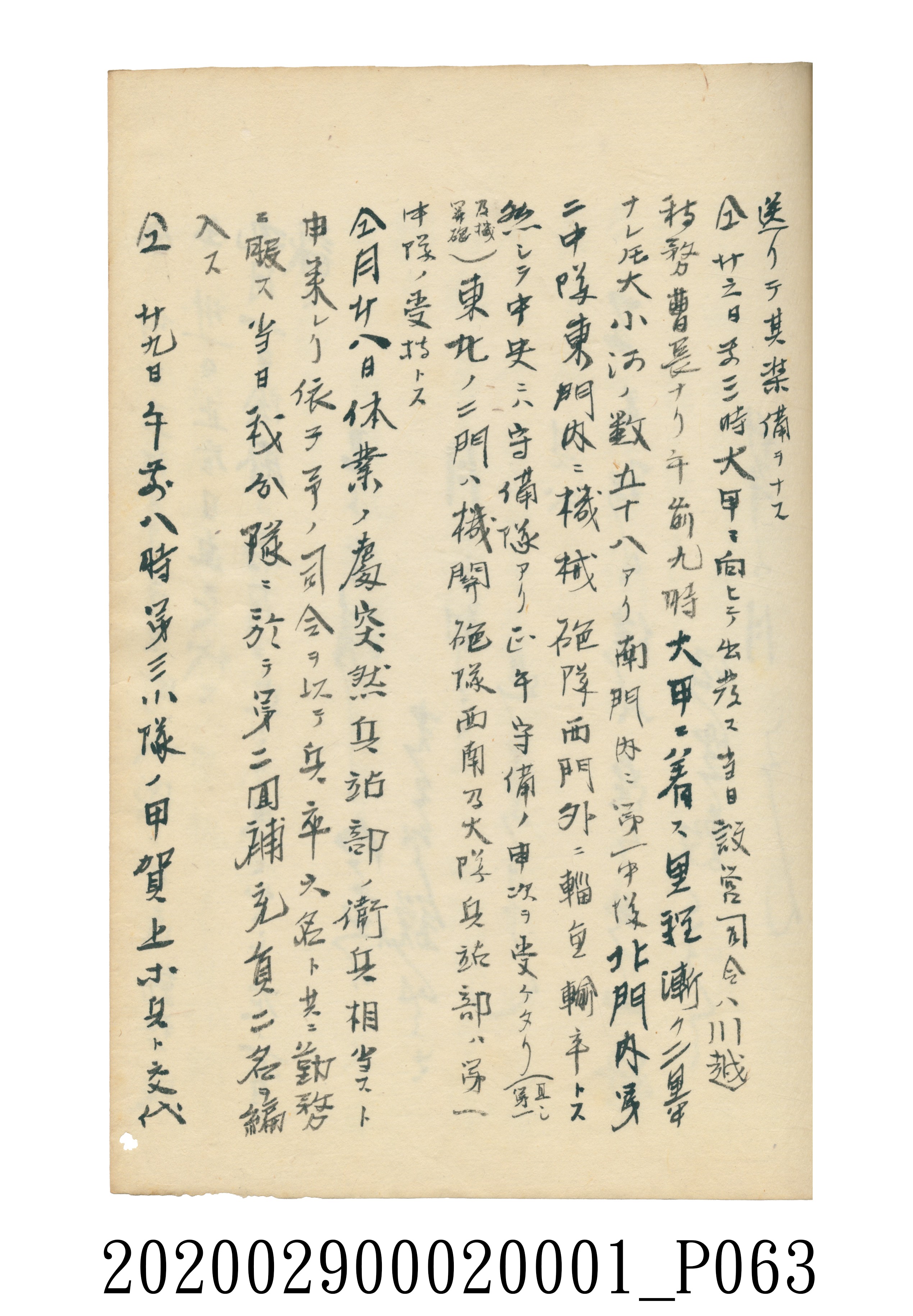 伊富貴石松〈義顯歷史．卷下〉手稿 (共135張)
