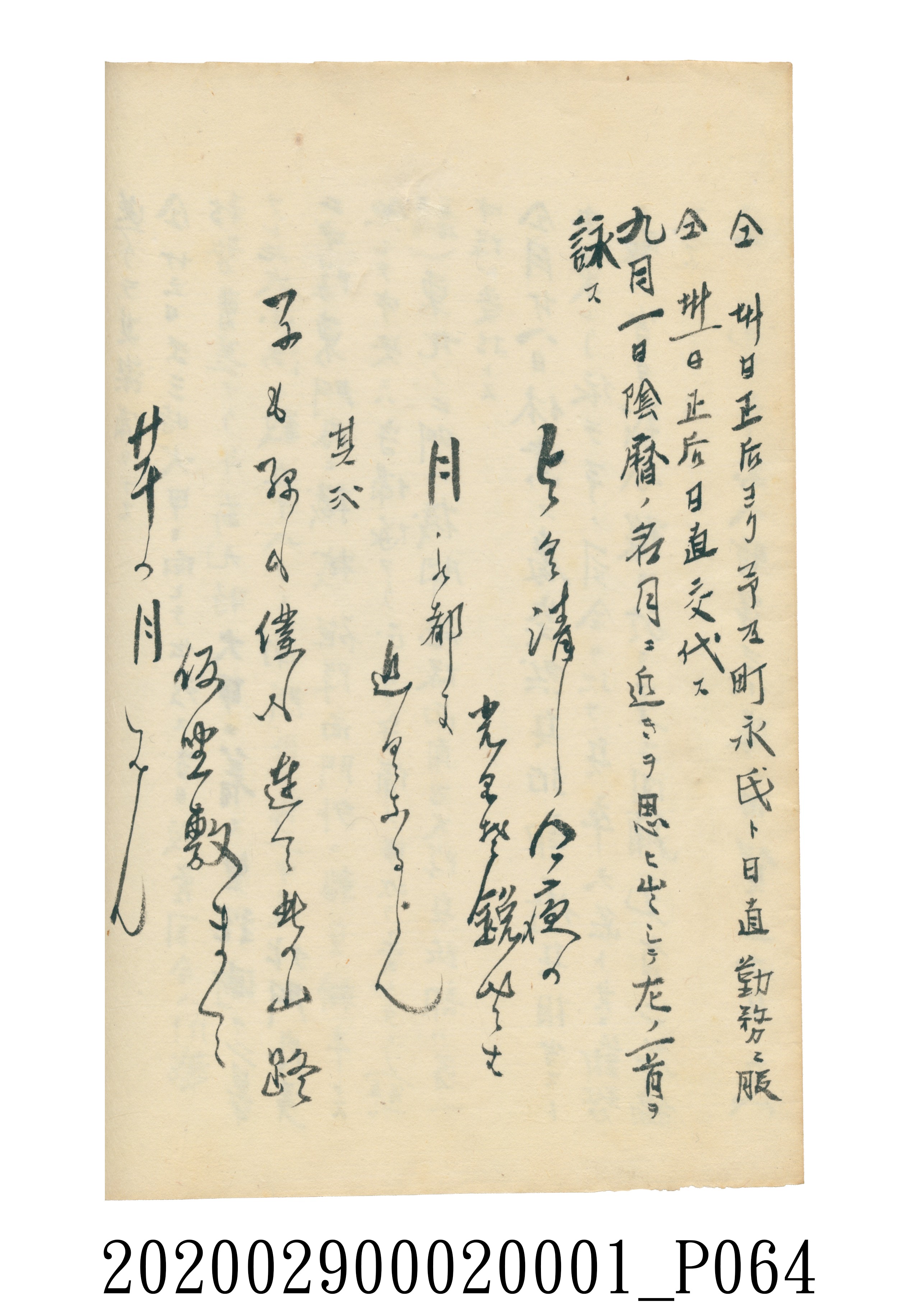 伊富貴石松〈義顯歷史．卷下〉手稿 (共135張)