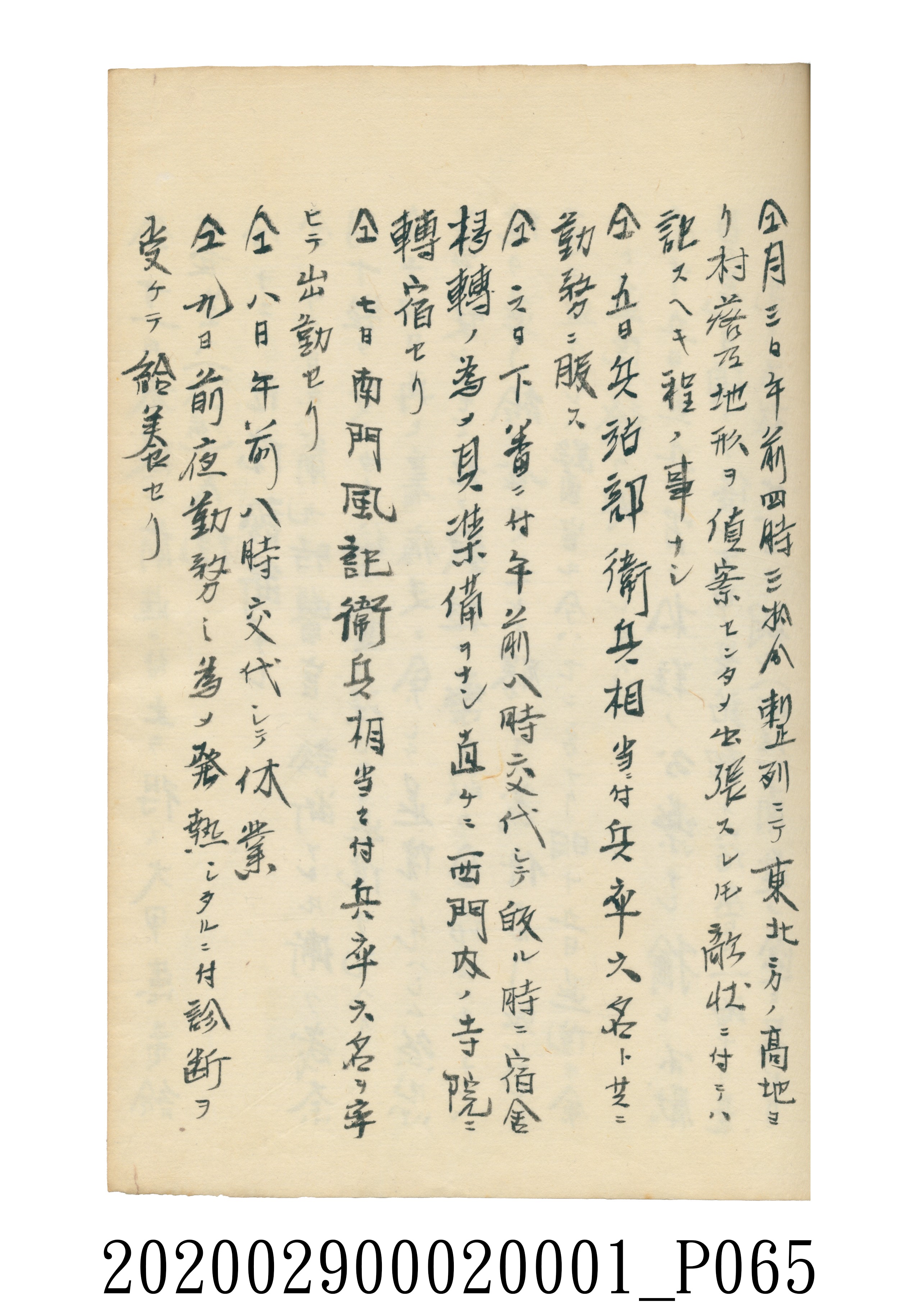 伊富貴石松〈義顯歷史．卷下〉手稿 (共135張)