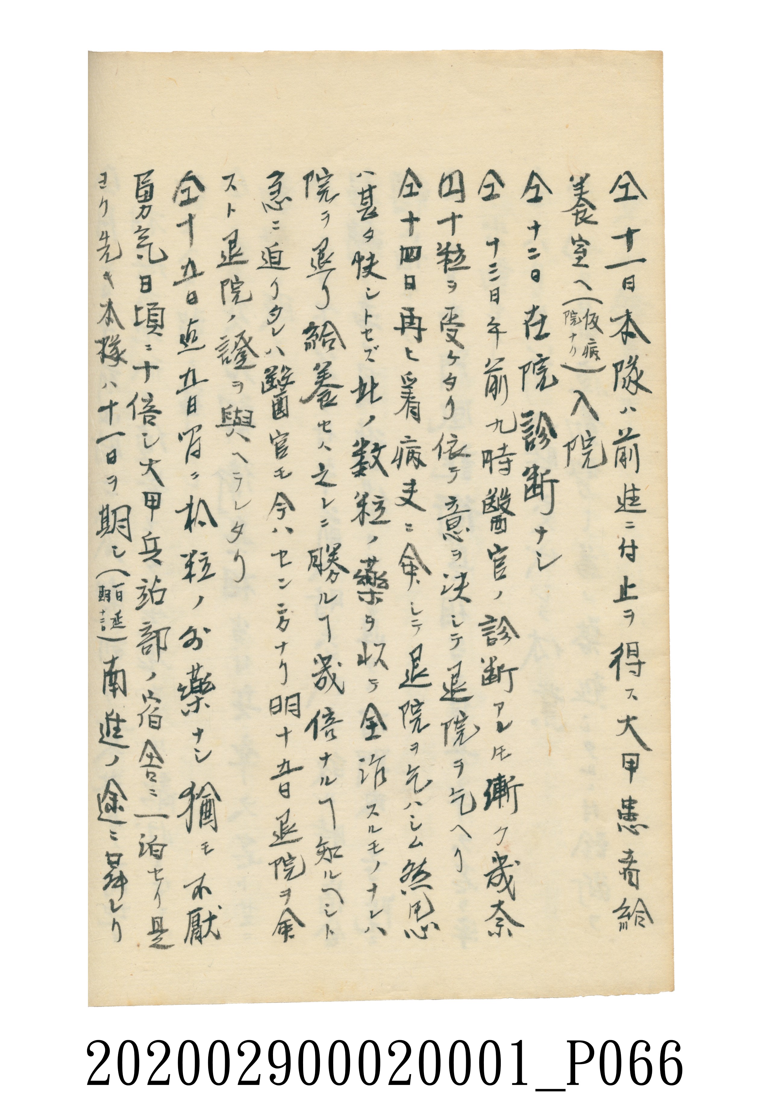 伊富貴石松〈義顯歷史．卷下〉手稿 (共135張)