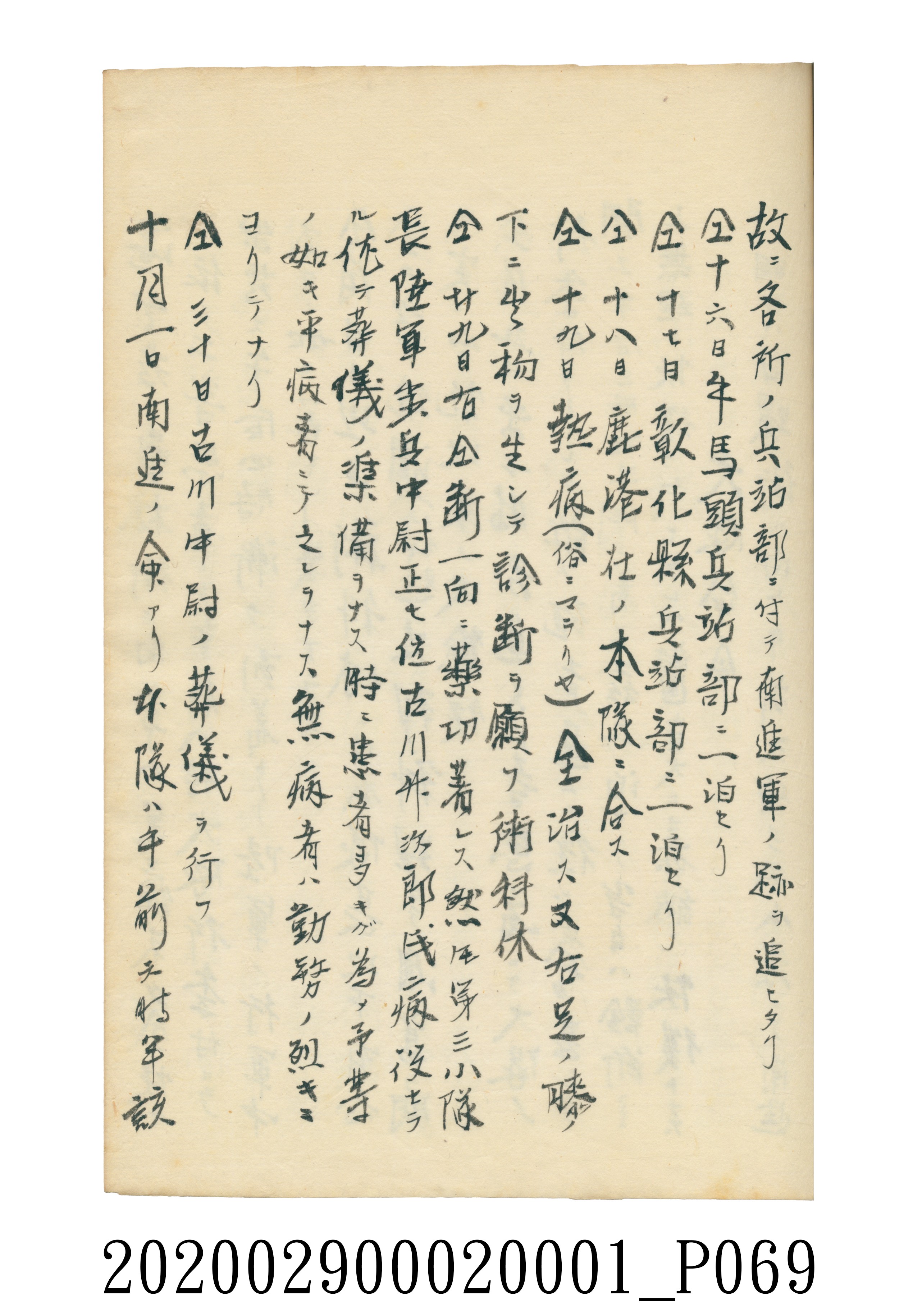 伊富貴石松〈義顯歷史．卷下〉手稿 (共135張)