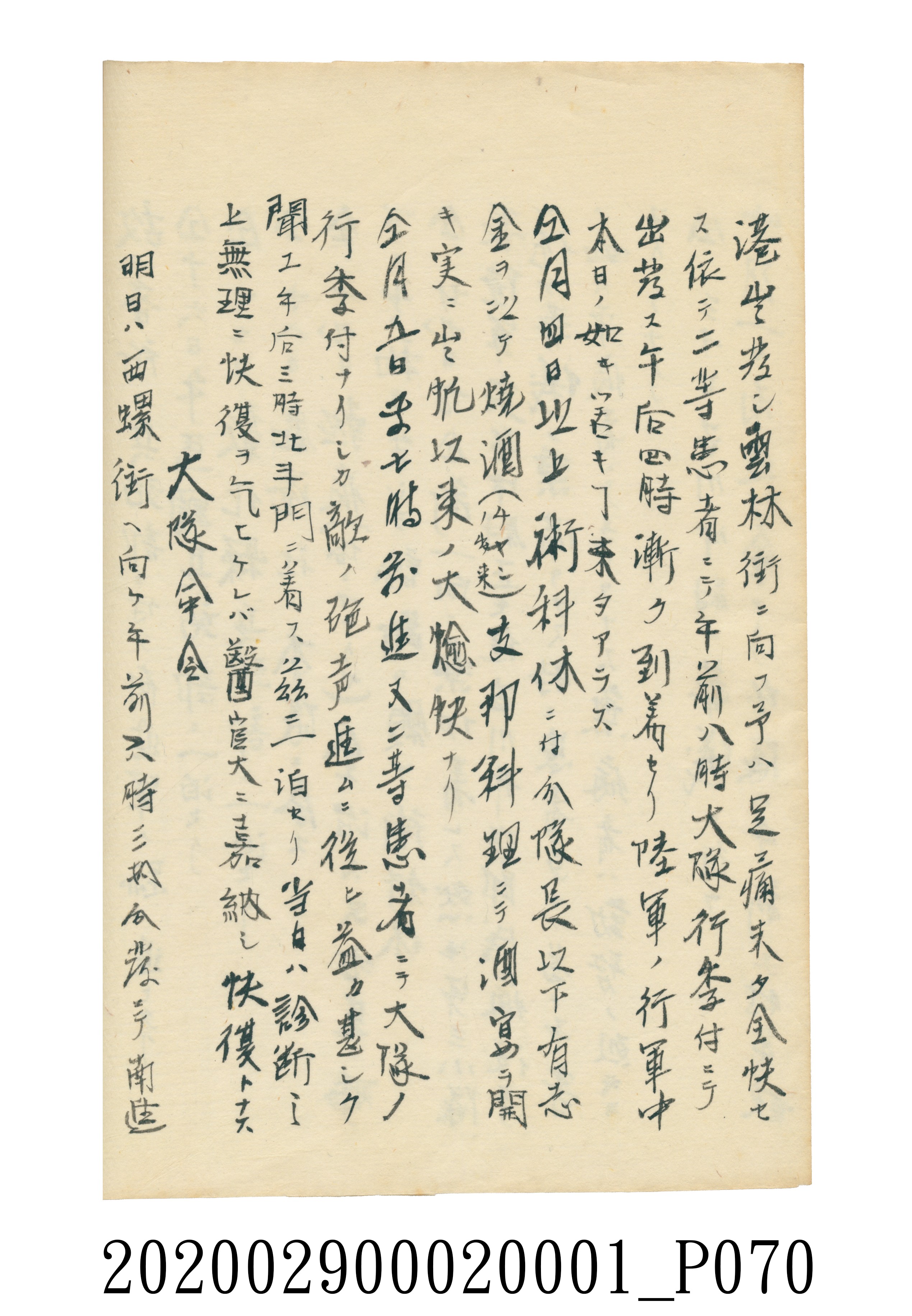 伊富貴石松〈義顯歷史．卷下〉手稿 (共135張)