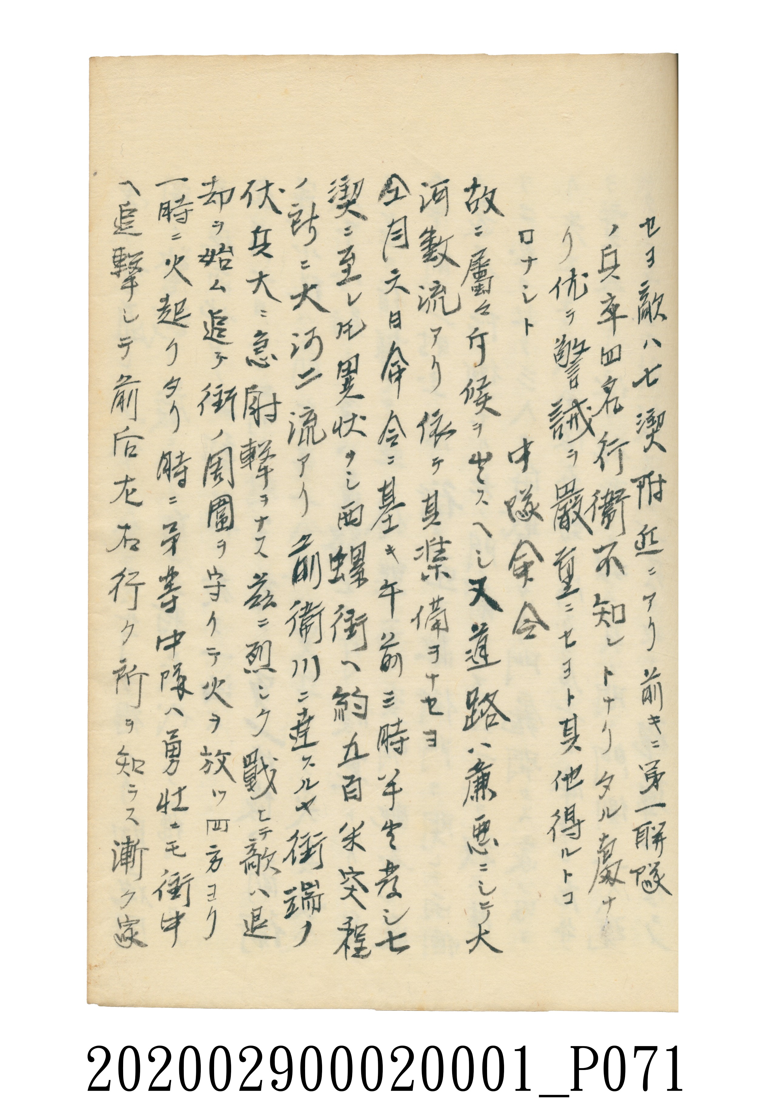 伊富貴石松〈義顯歷史．卷下〉手稿 (共135張)