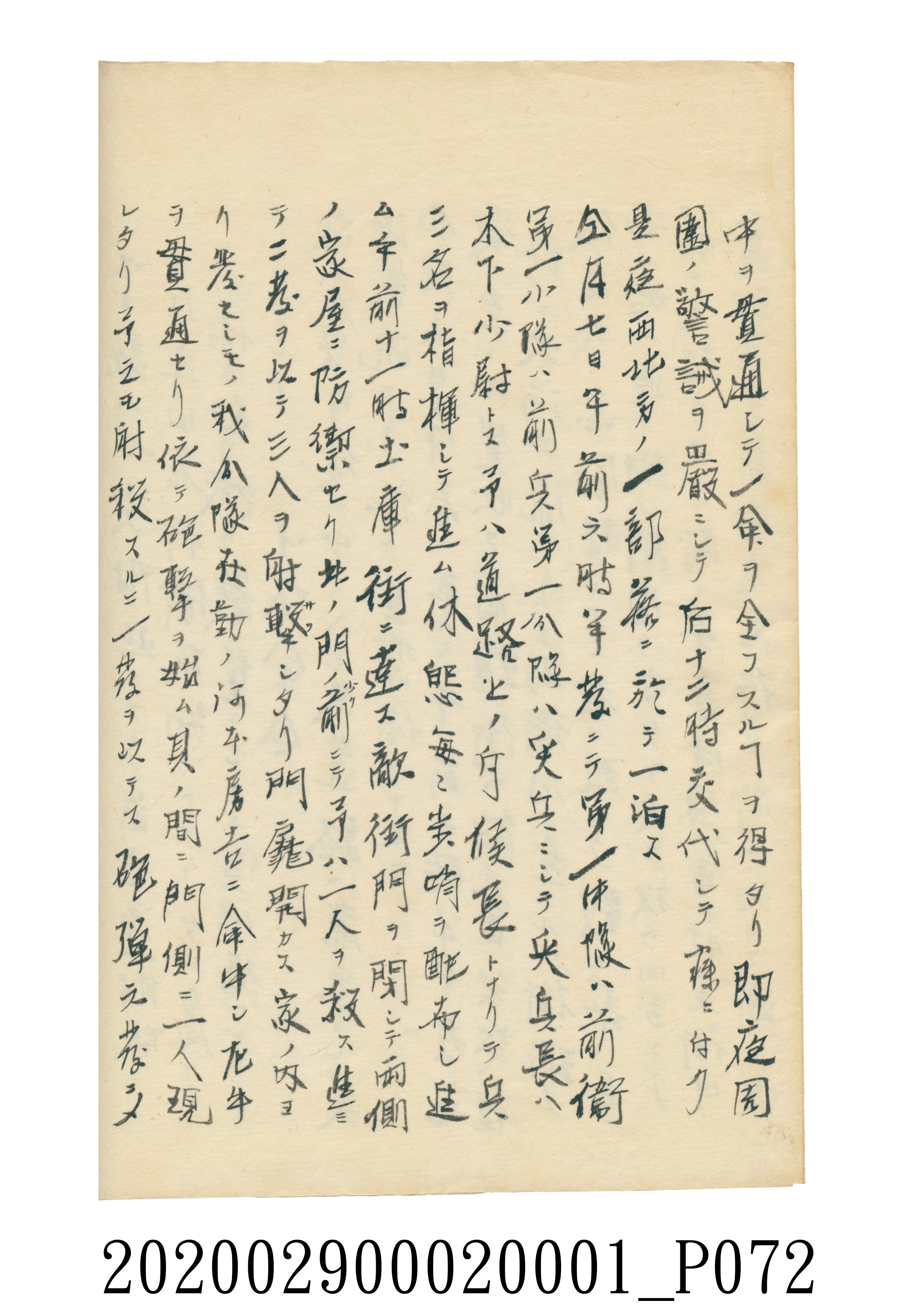 伊富貴石松〈義顯歷史．卷下〉手稿 (共135張)