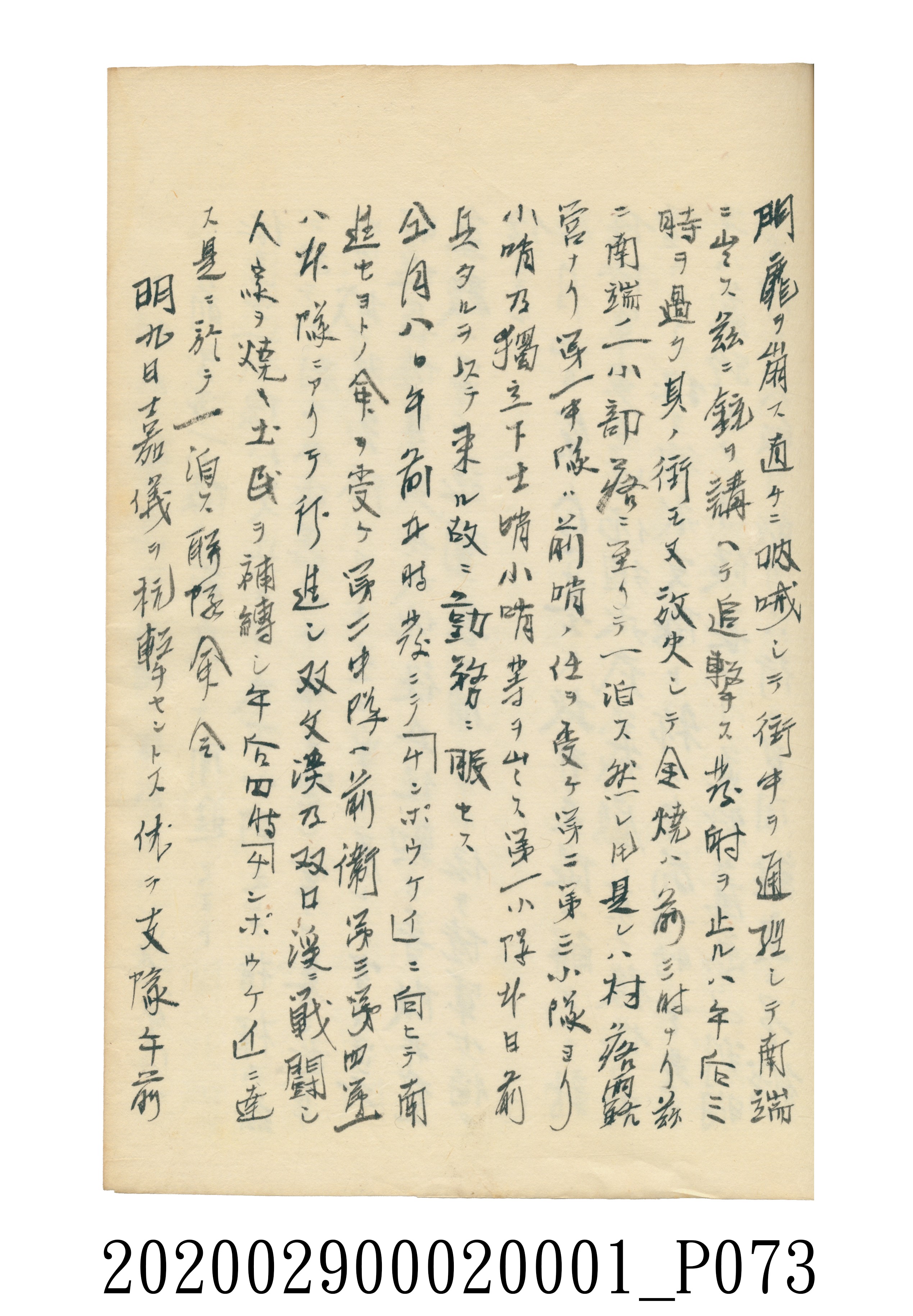伊富貴石松〈義顯歷史．卷下〉手稿 (共135張)