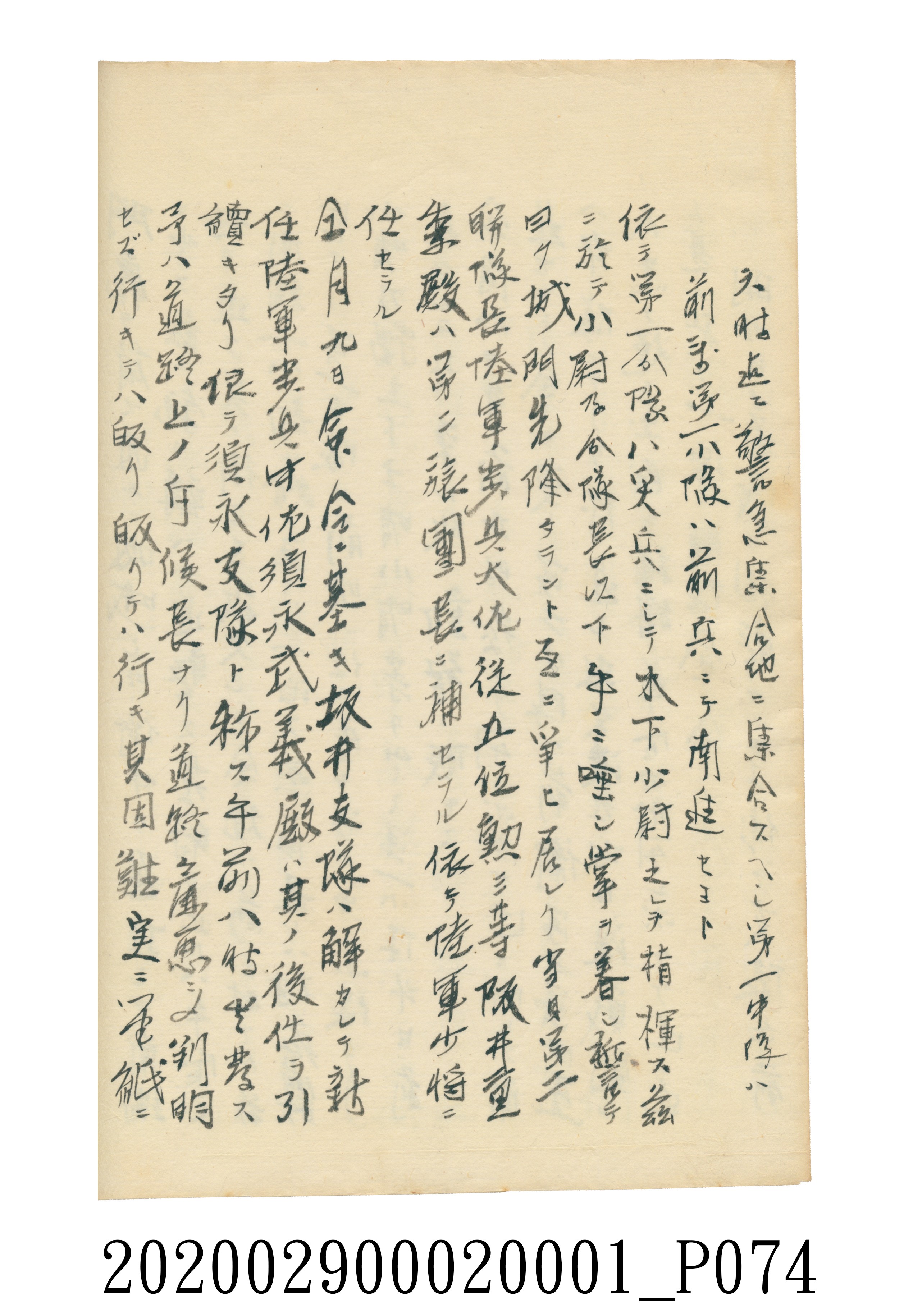伊富貴石松〈義顯歷史．卷下〉手稿 (共135張)
