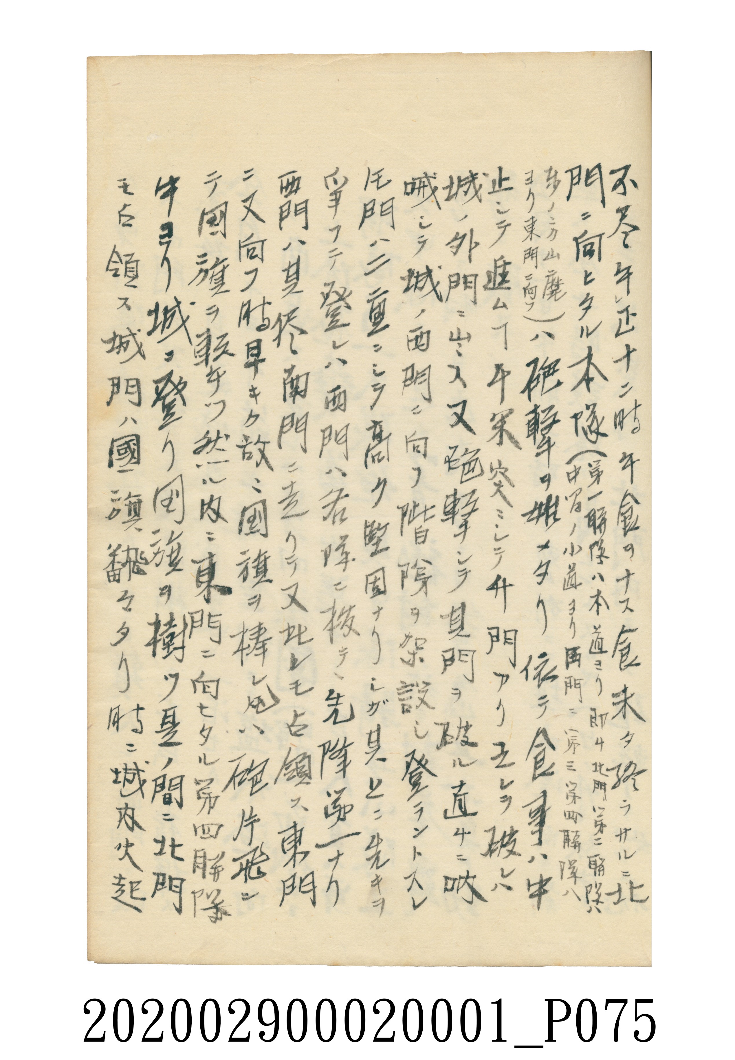 伊富貴石松〈義顯歷史．卷下〉手稿 (共135張)