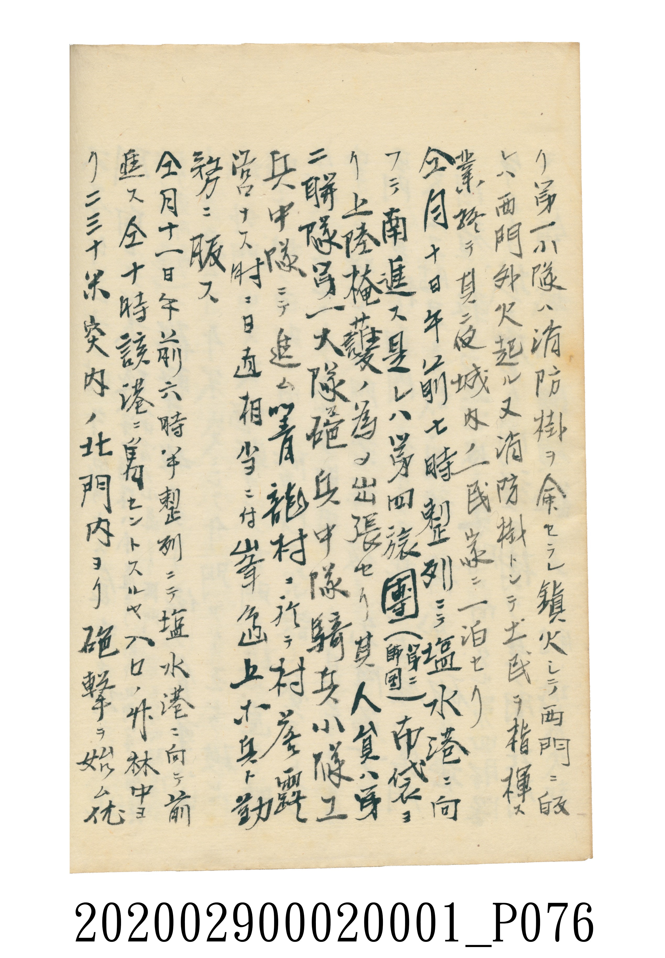 伊富貴石松〈義顯歷史．卷下〉手稿 (共135張)