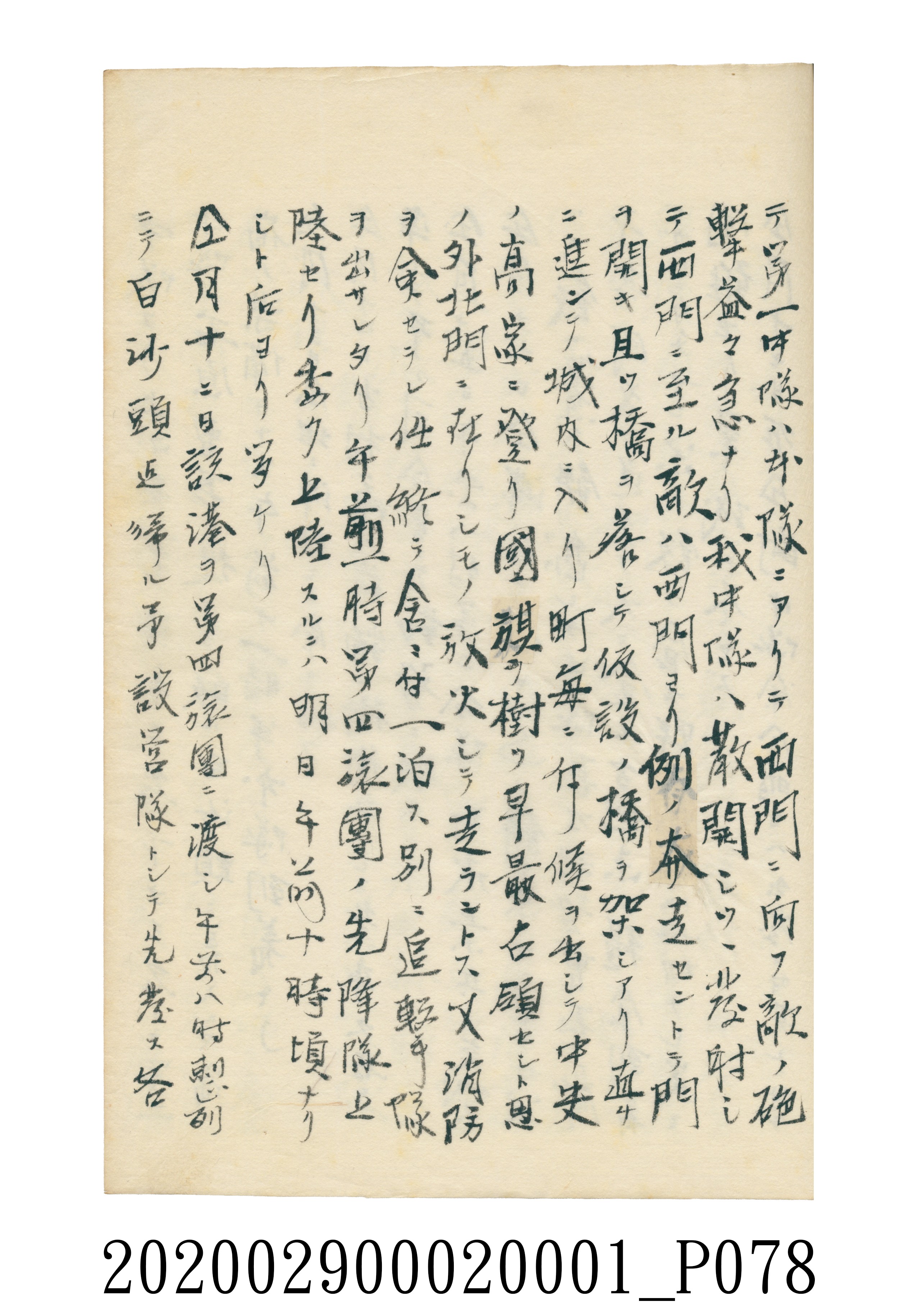 伊富貴石松〈義顯歷史．卷下〉手稿 (共135張)