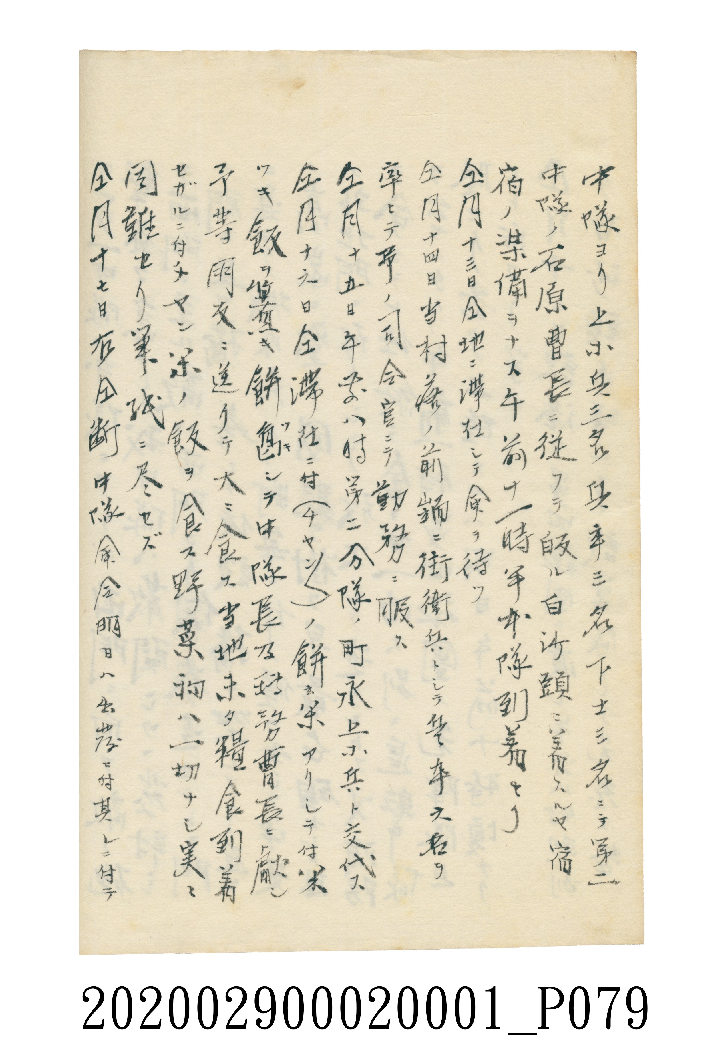 伊富貴石松〈義顯歷史．卷下〉手稿 (共135張)